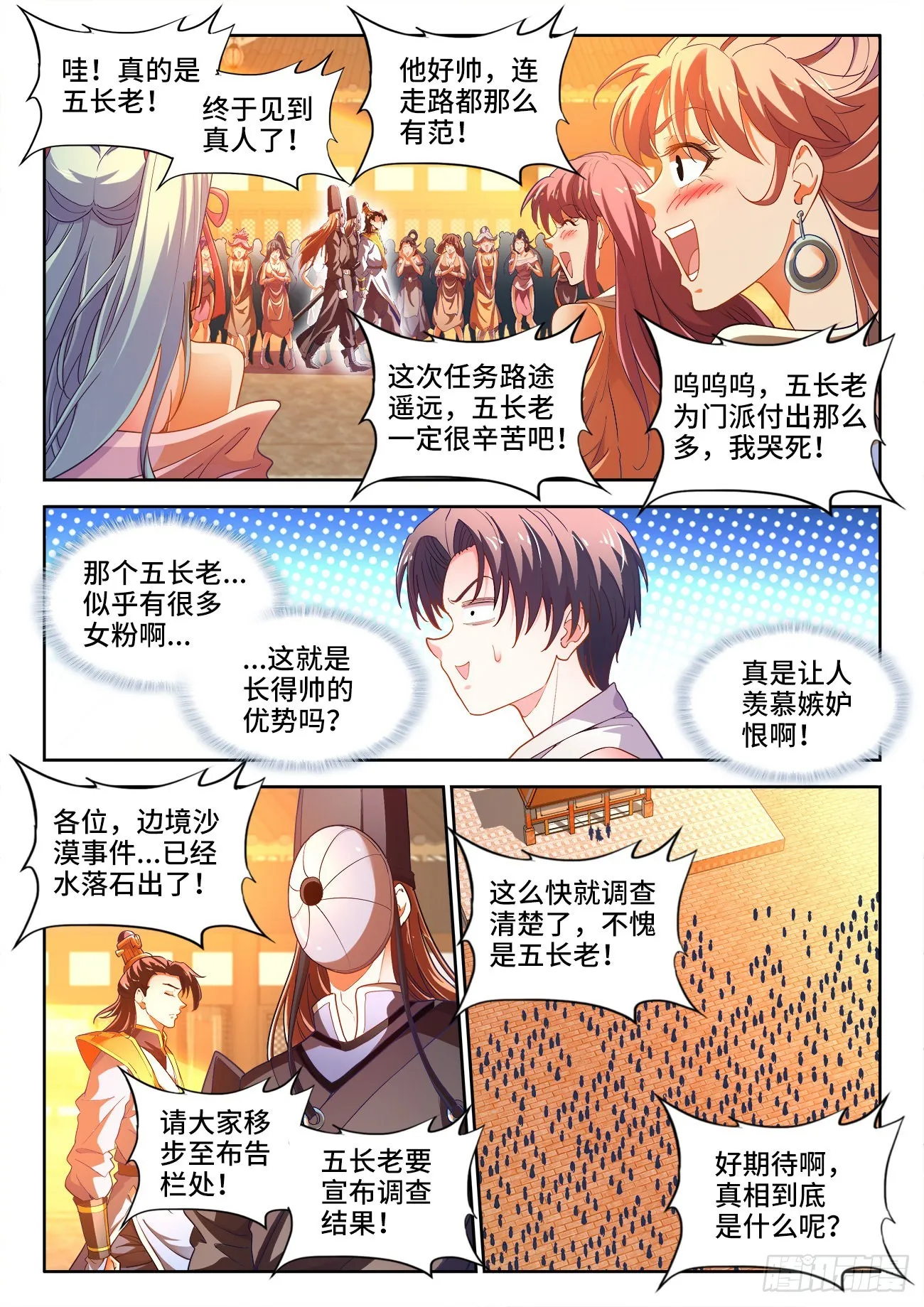 568、五长老 第10页