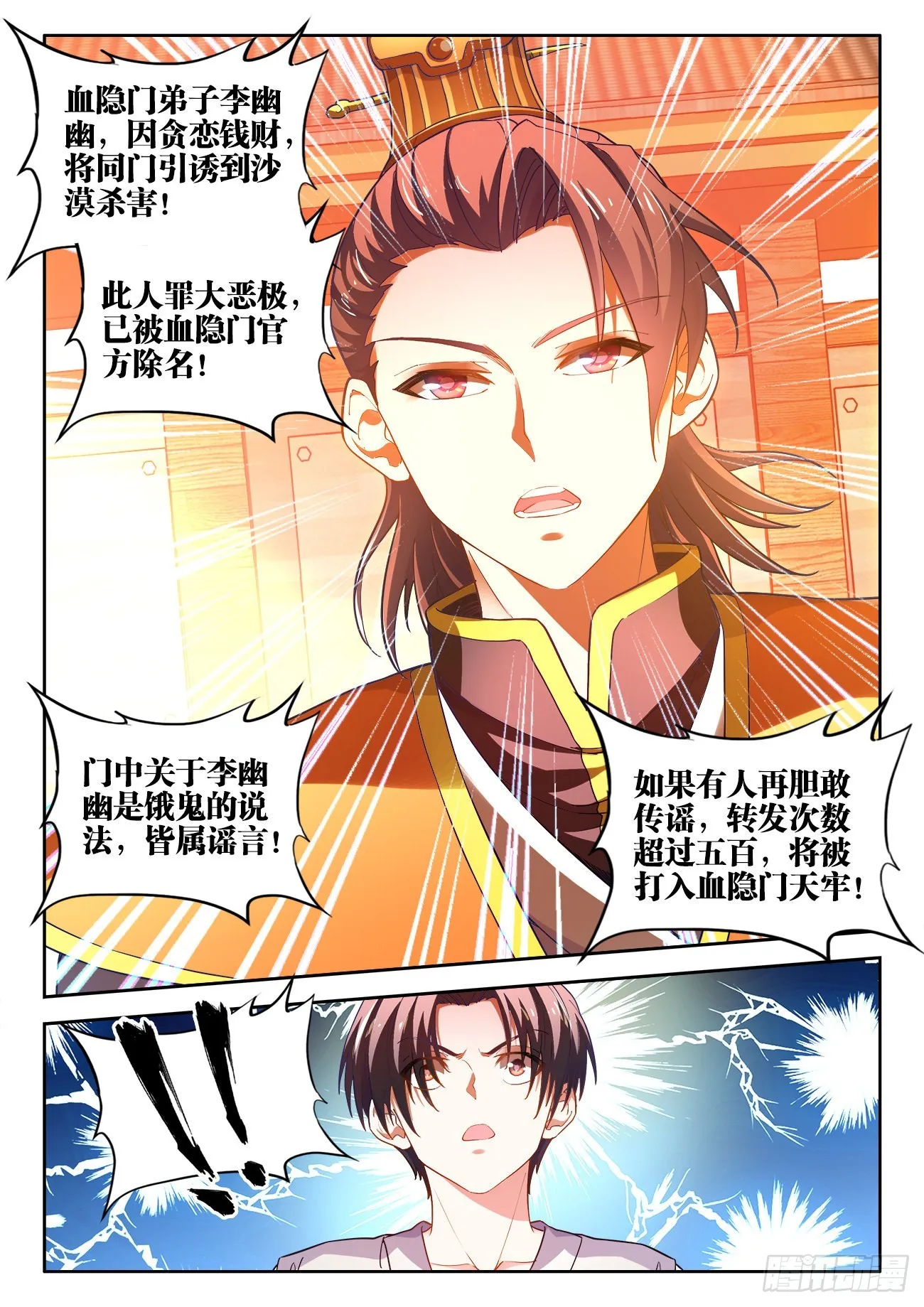 568、五长老 第11页