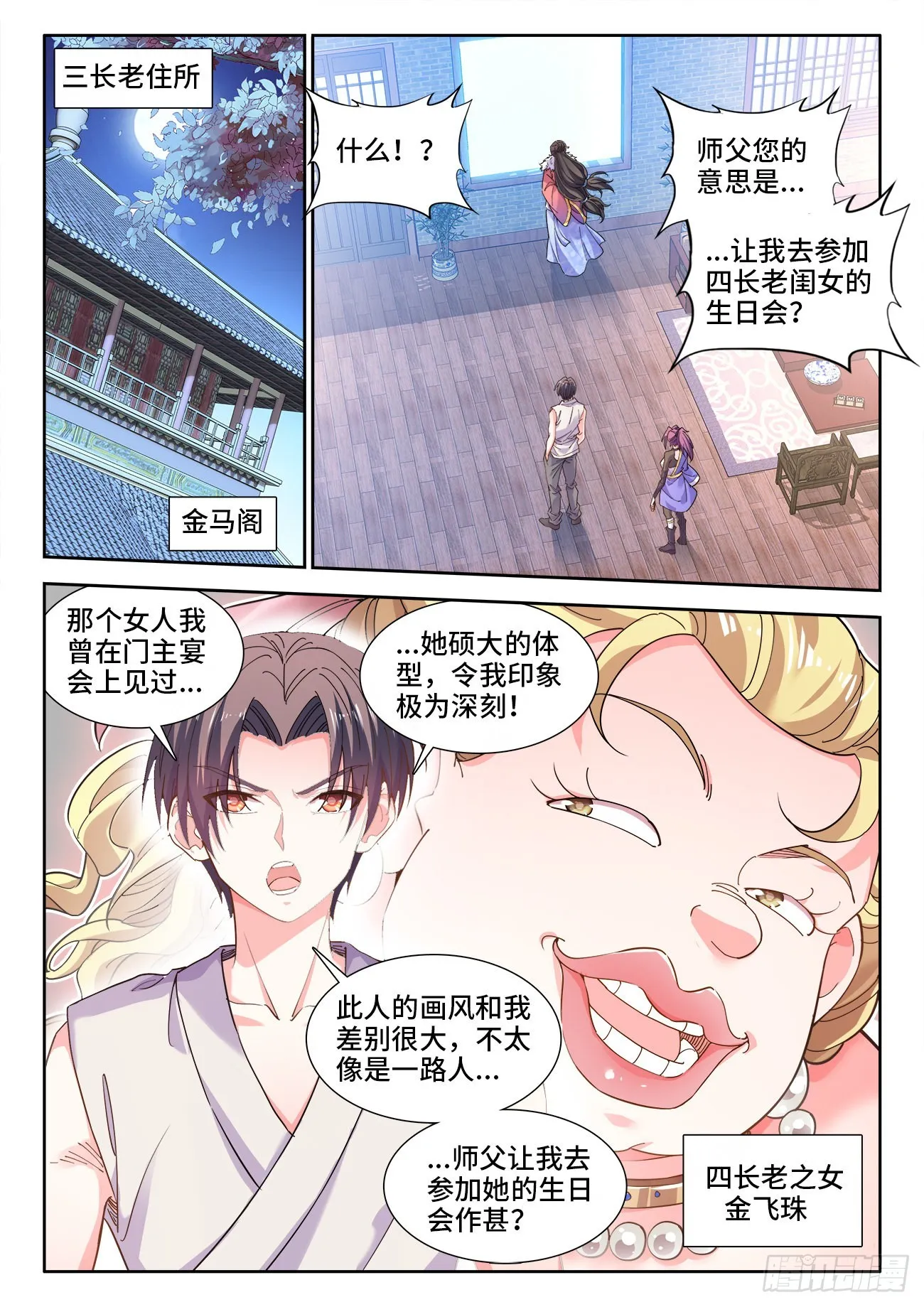 569、你谁啊 第3页