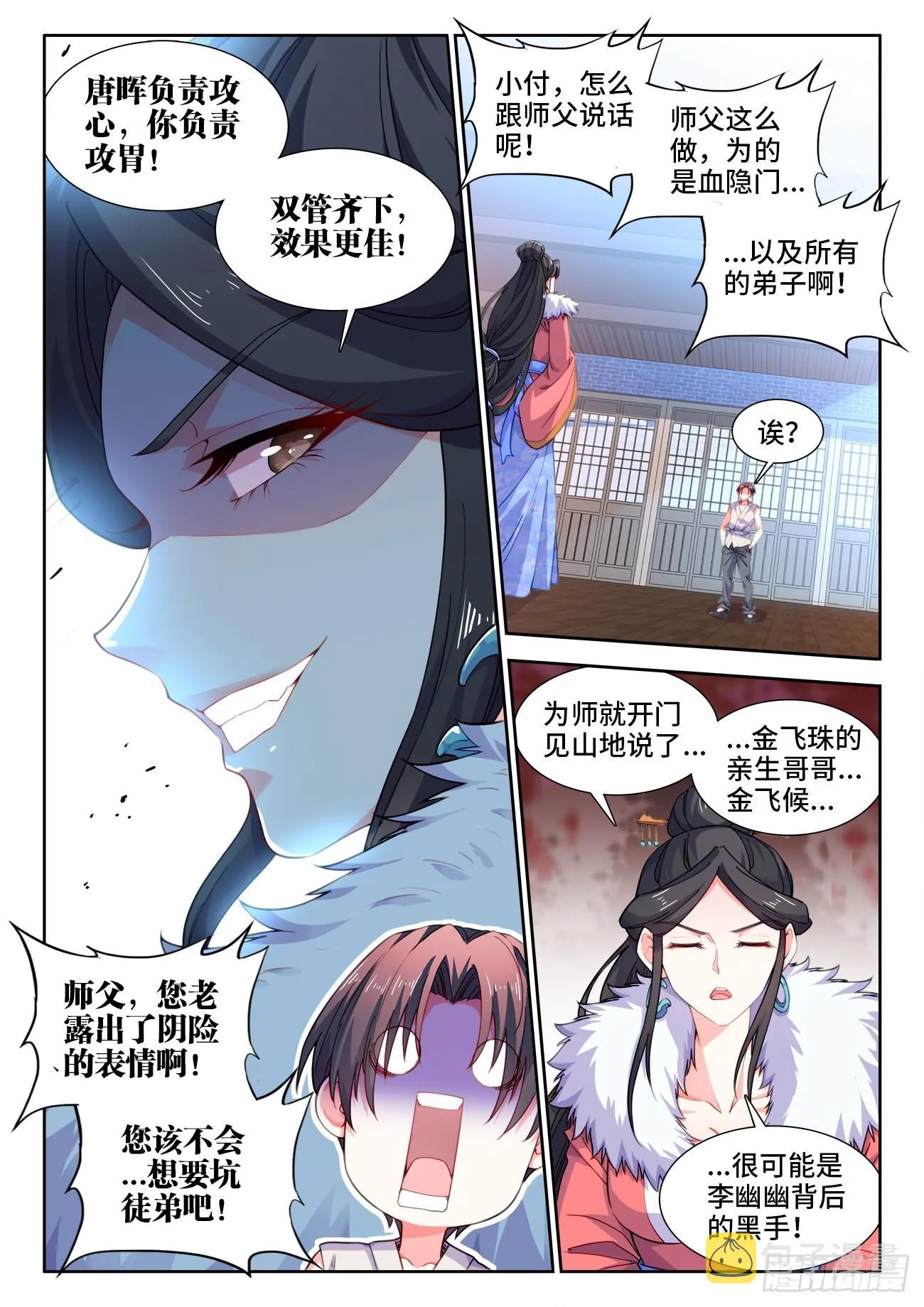 569、你谁啊 第5页
