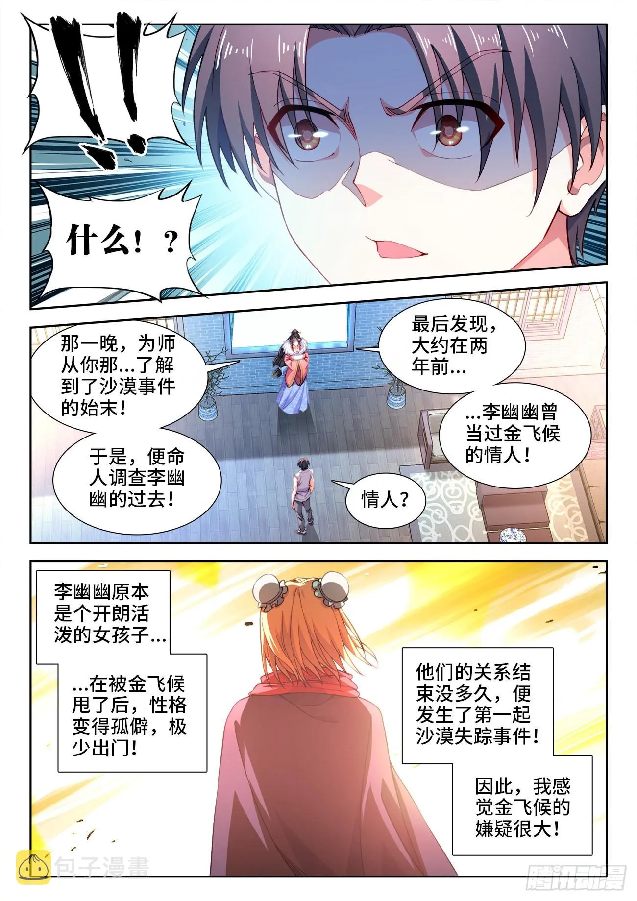 569、你谁啊 第6页