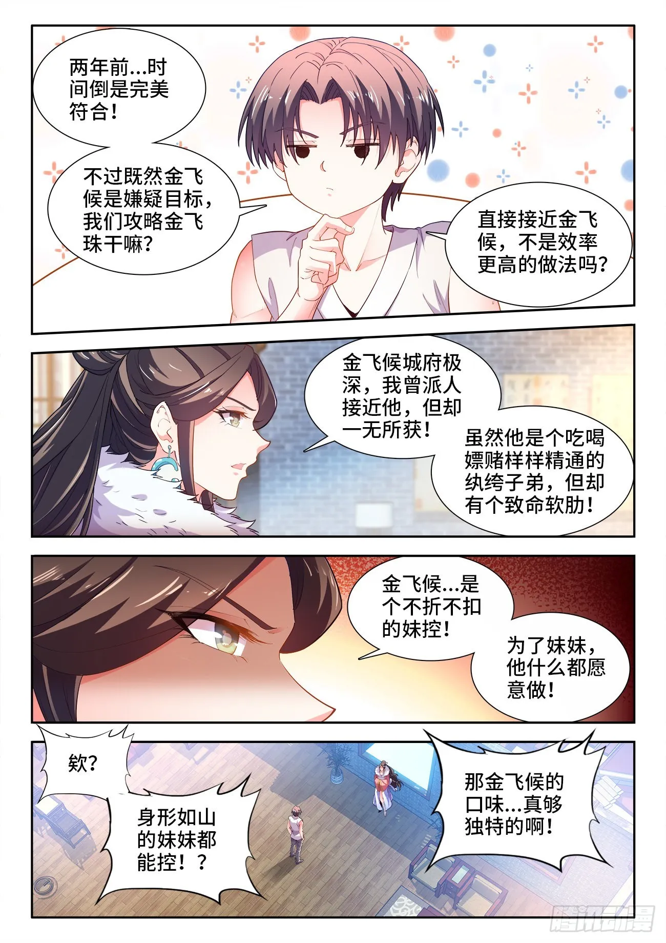 569、你谁啊 第7页