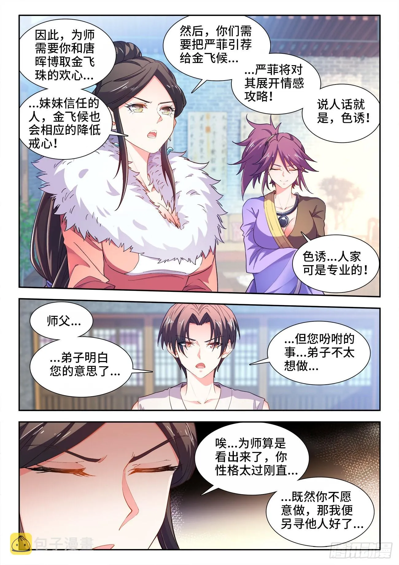 569、你谁啊 第8页