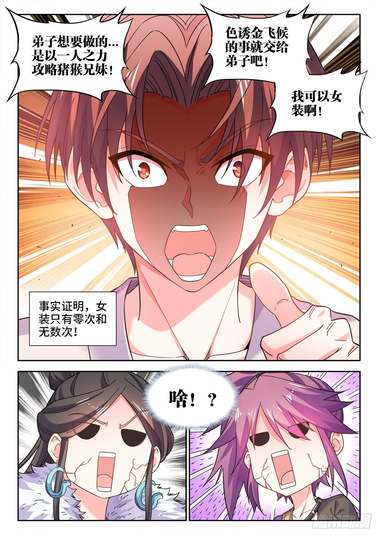 569、你谁啊 第9页