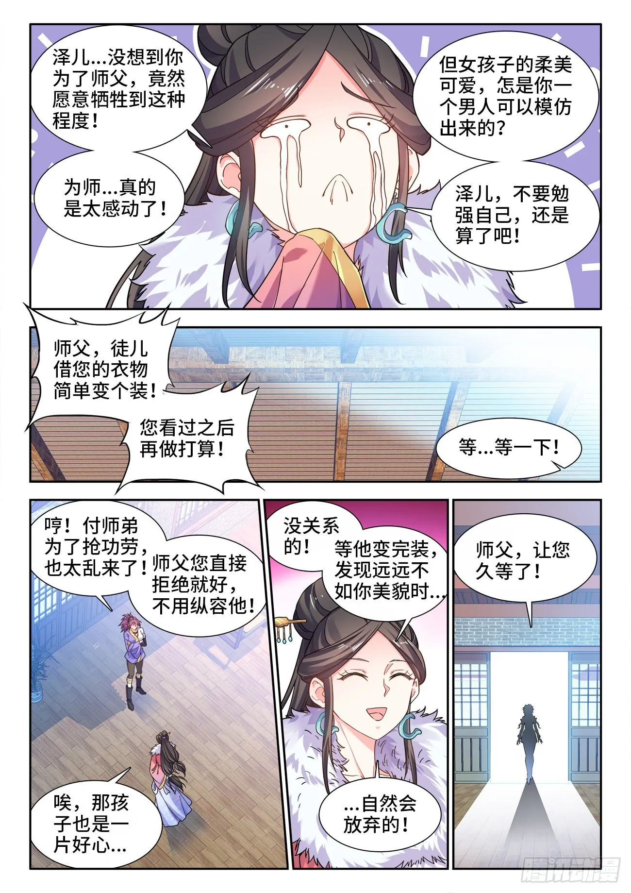 569、你谁啊 第10页