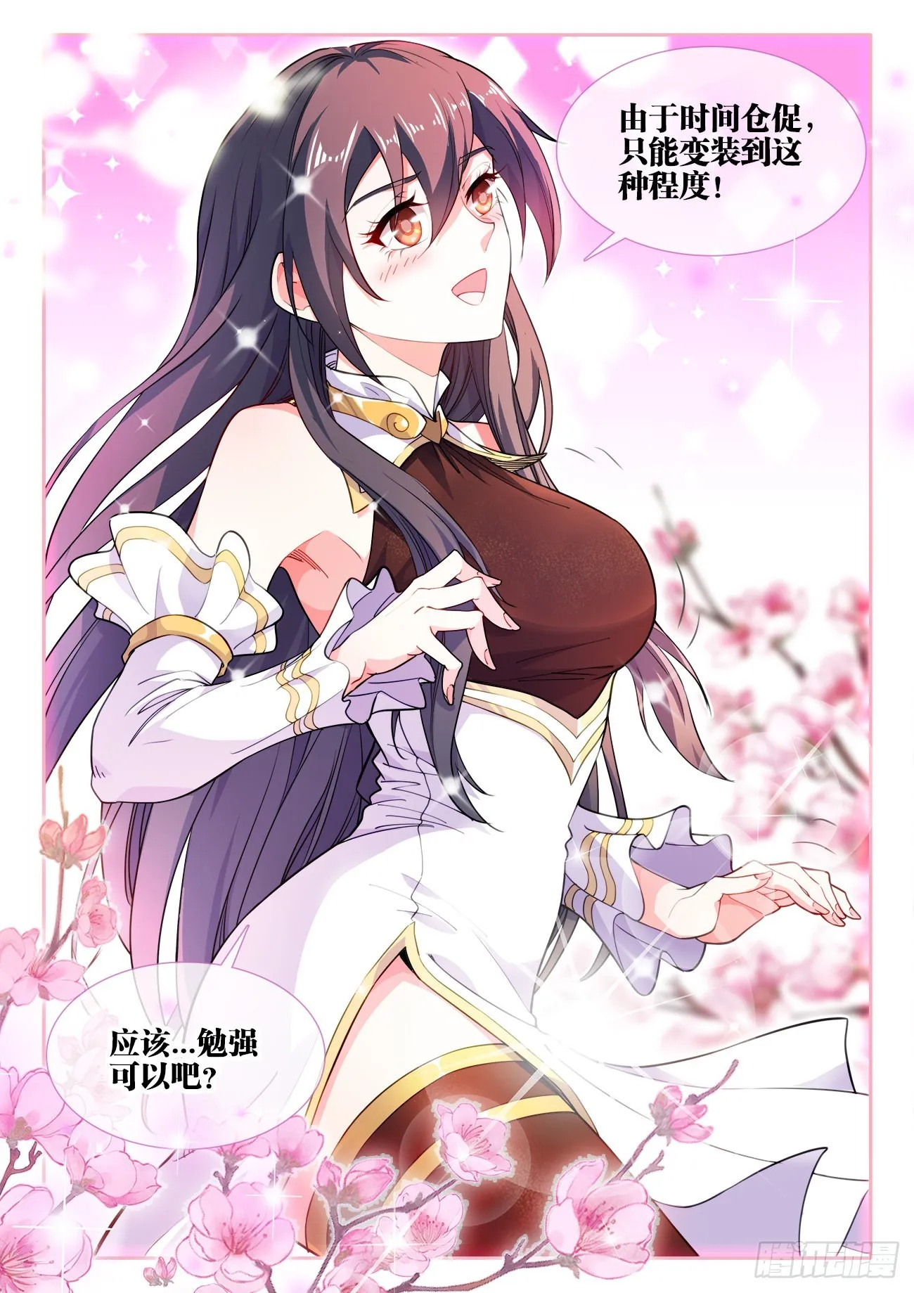 569、你谁啊 第11页