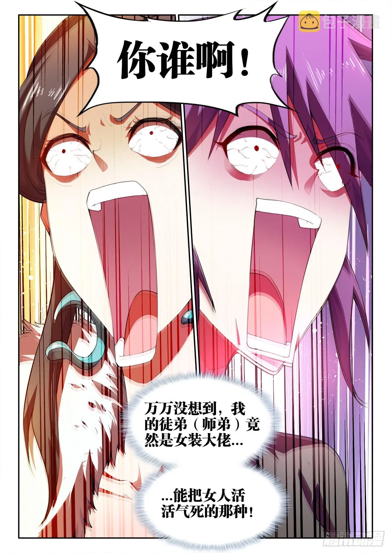 569、你谁啊 第12页