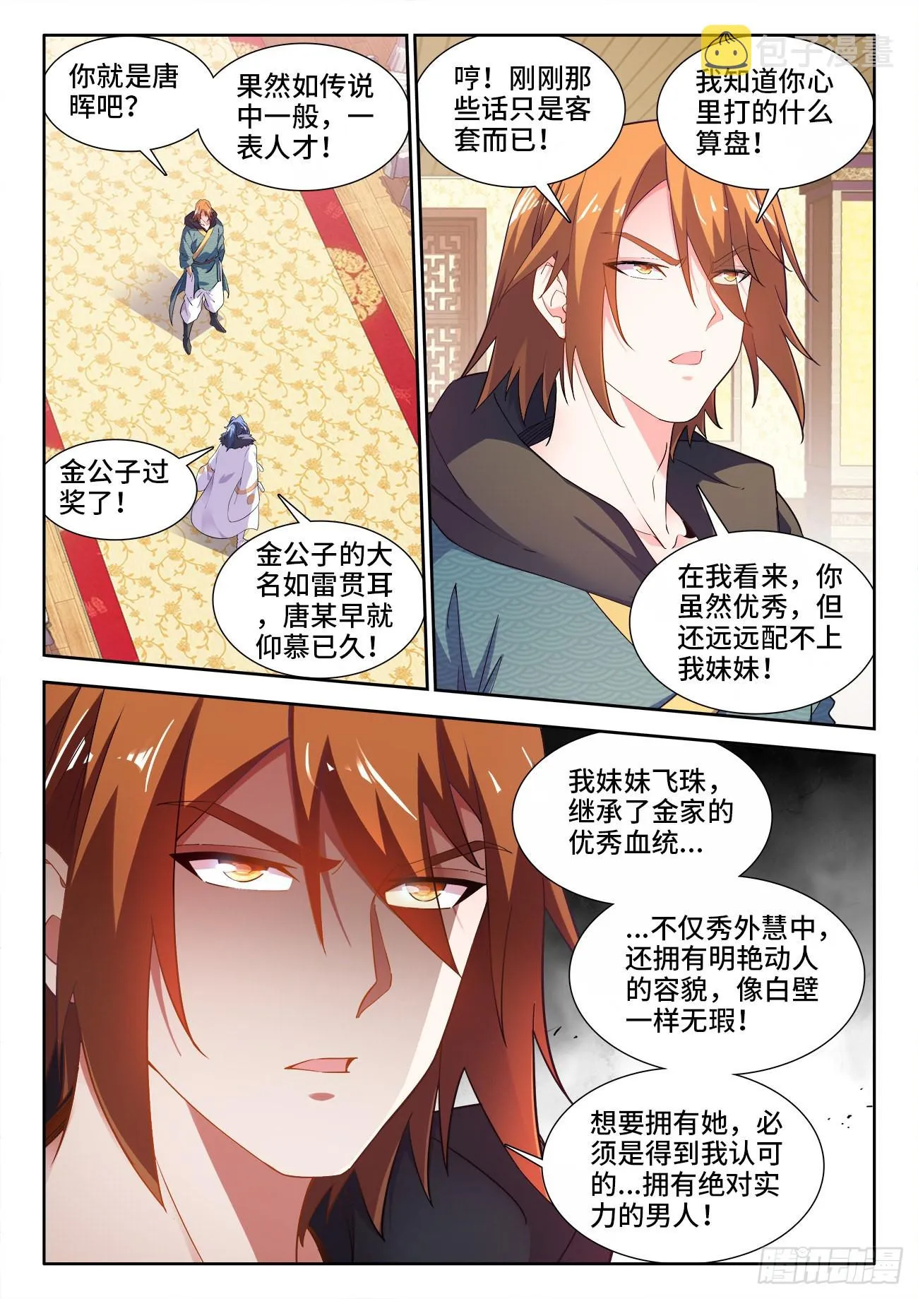 570、猎物 第7页