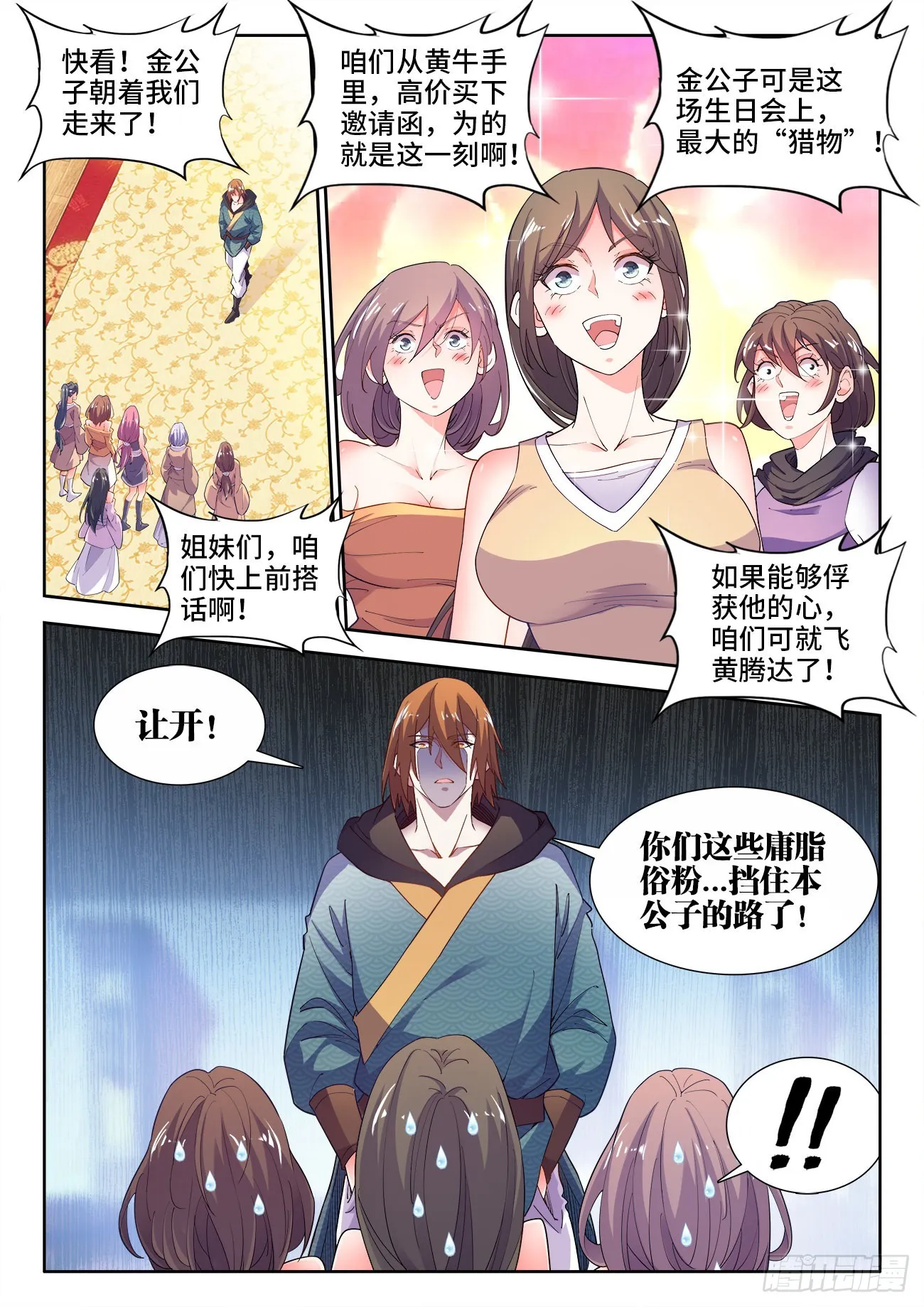 570、猎物 第9页