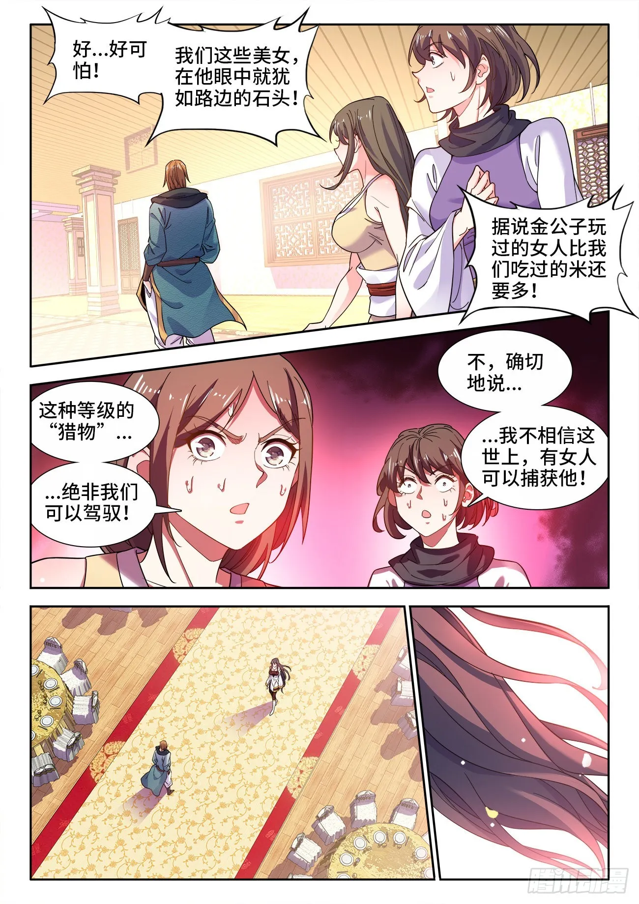 570、猎物 第10页