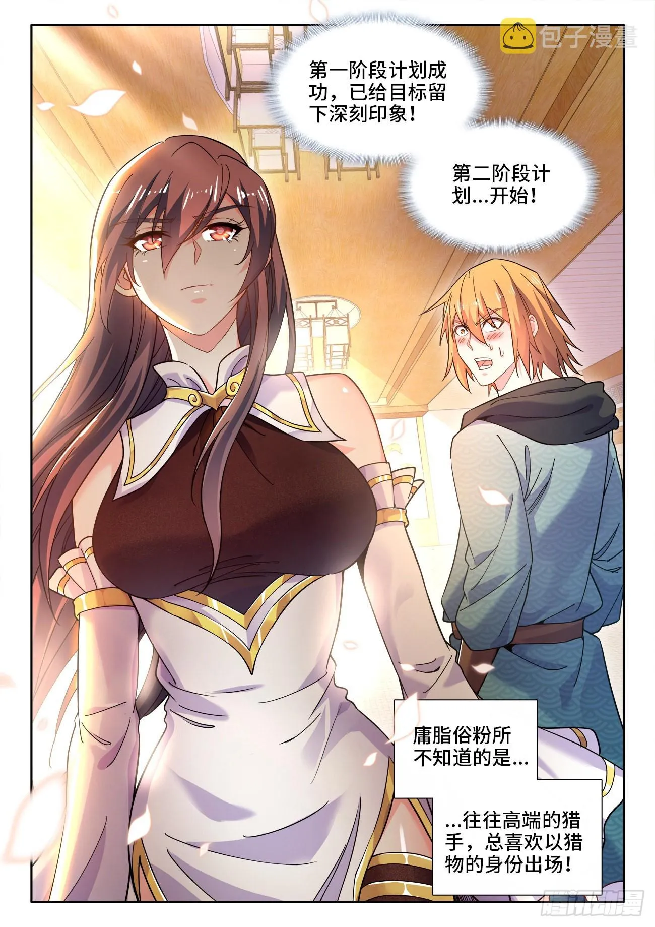 570、猎物 第12页