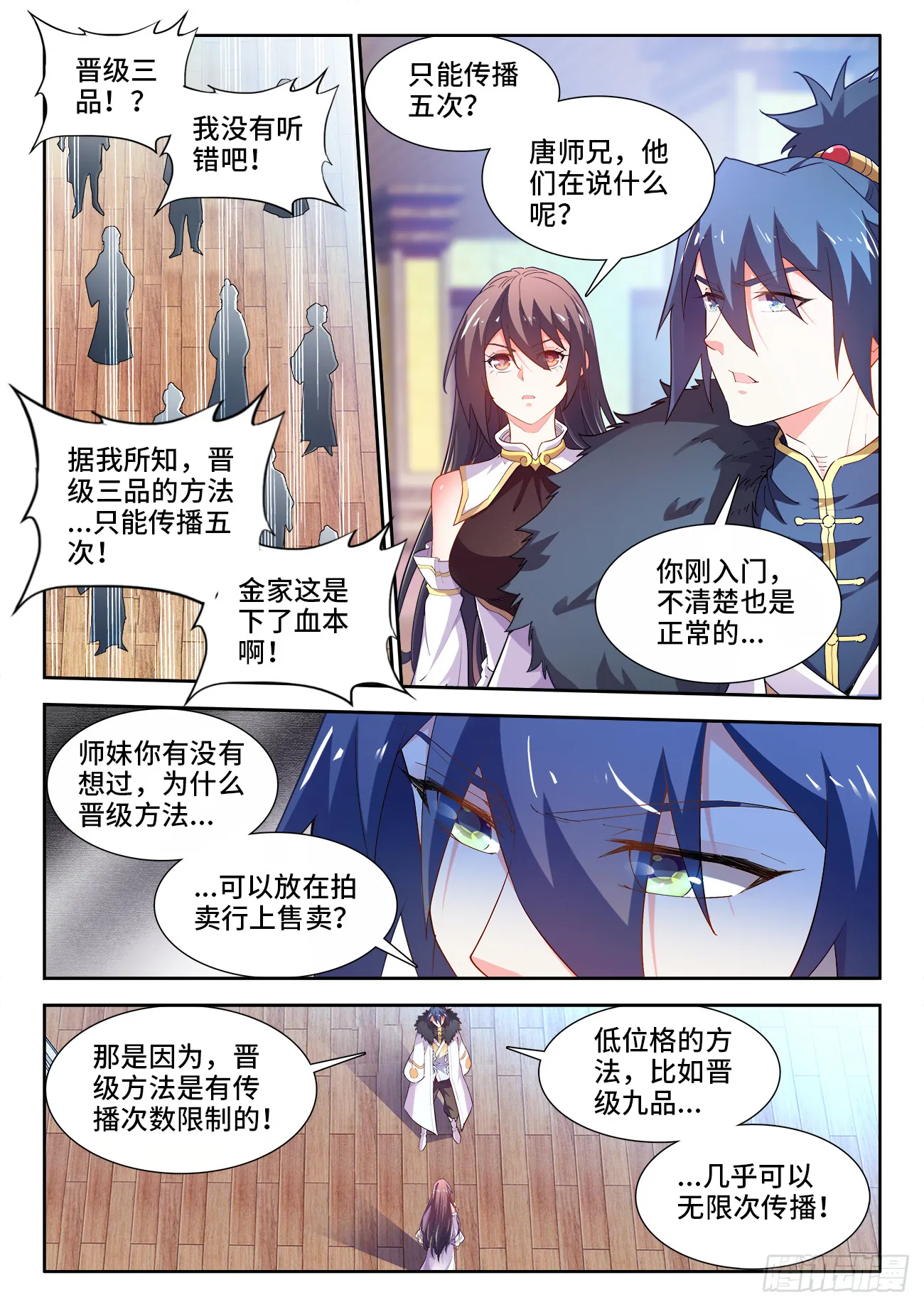 572、传播根源 第2页