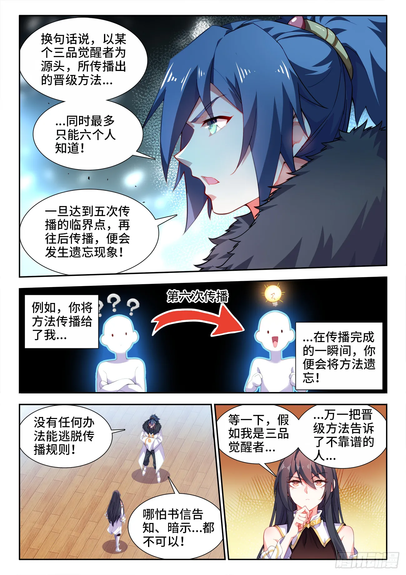572、传播根源 第4页