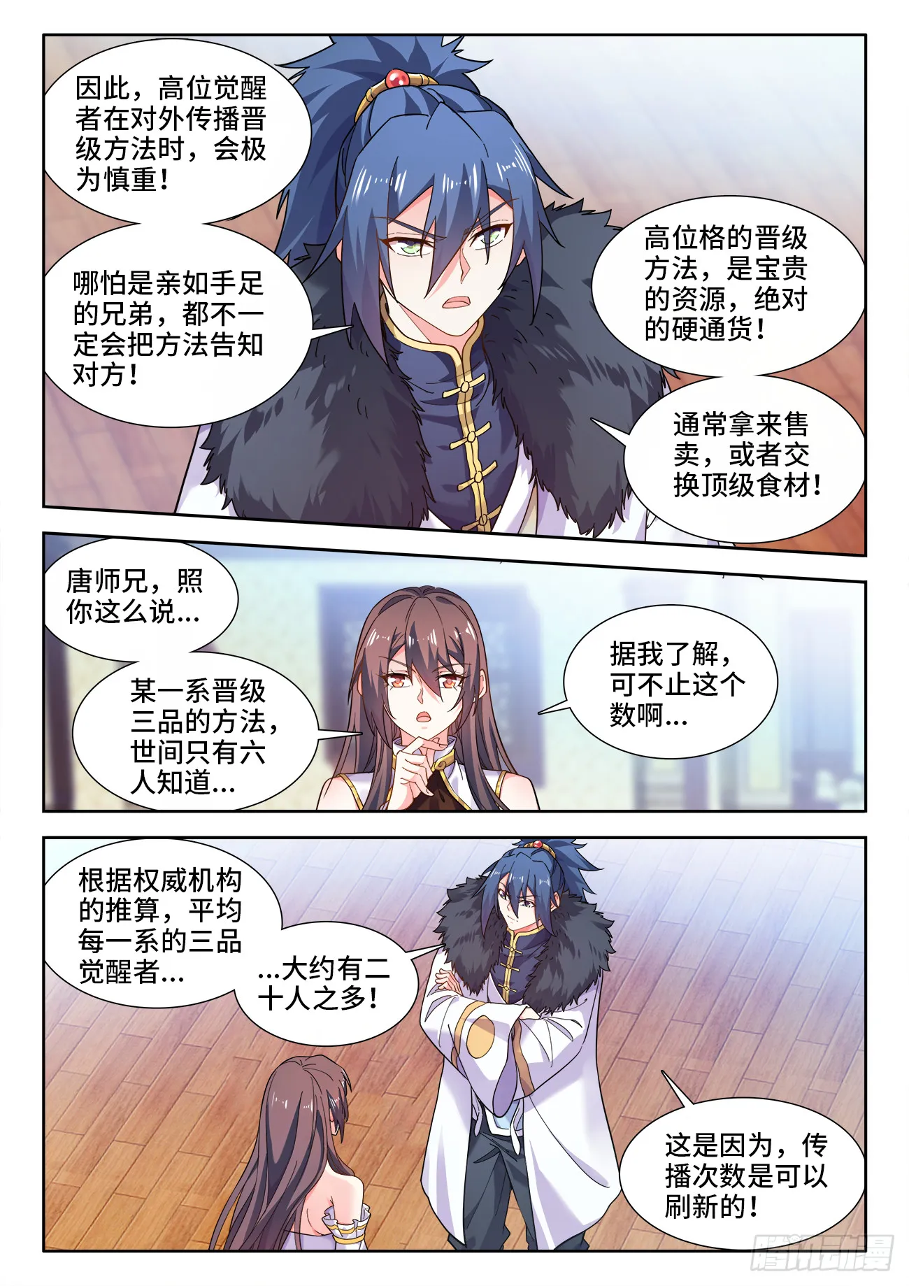 572、传播根源 第6页