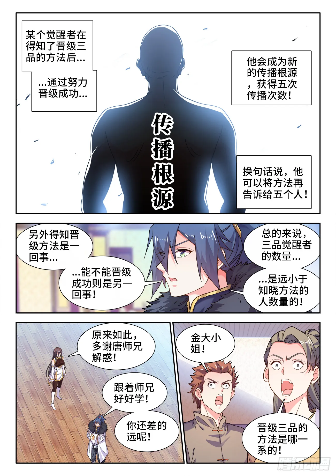 572、传播根源 第7页
