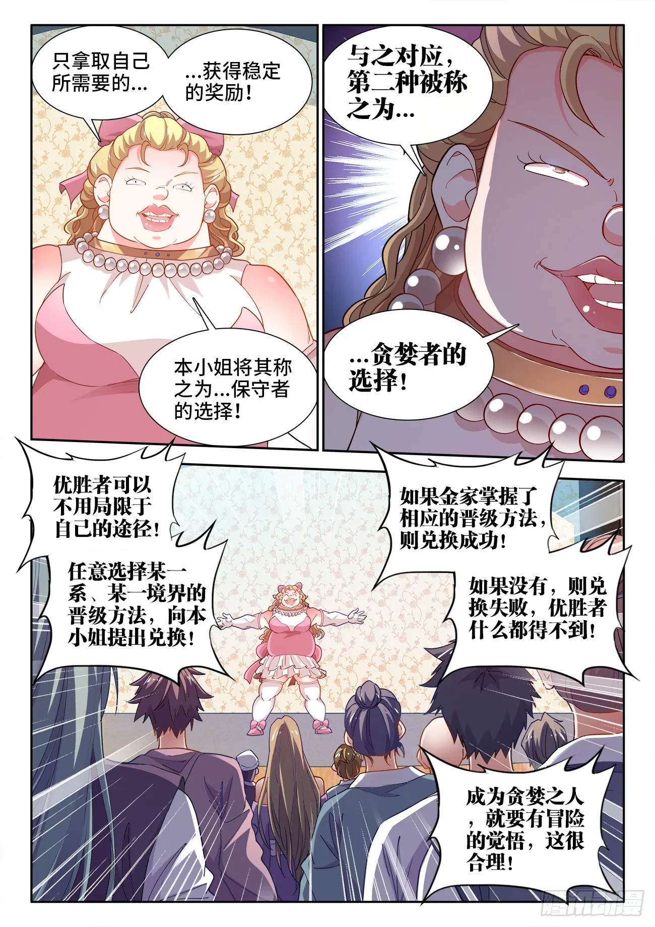 572、传播根源 第9页