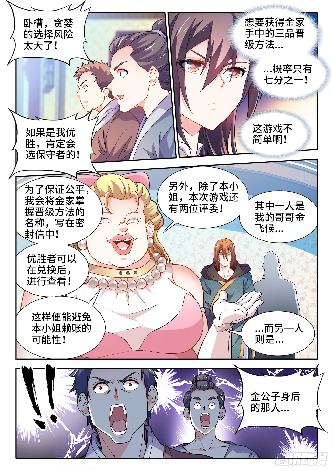 572、传播根源 第10页