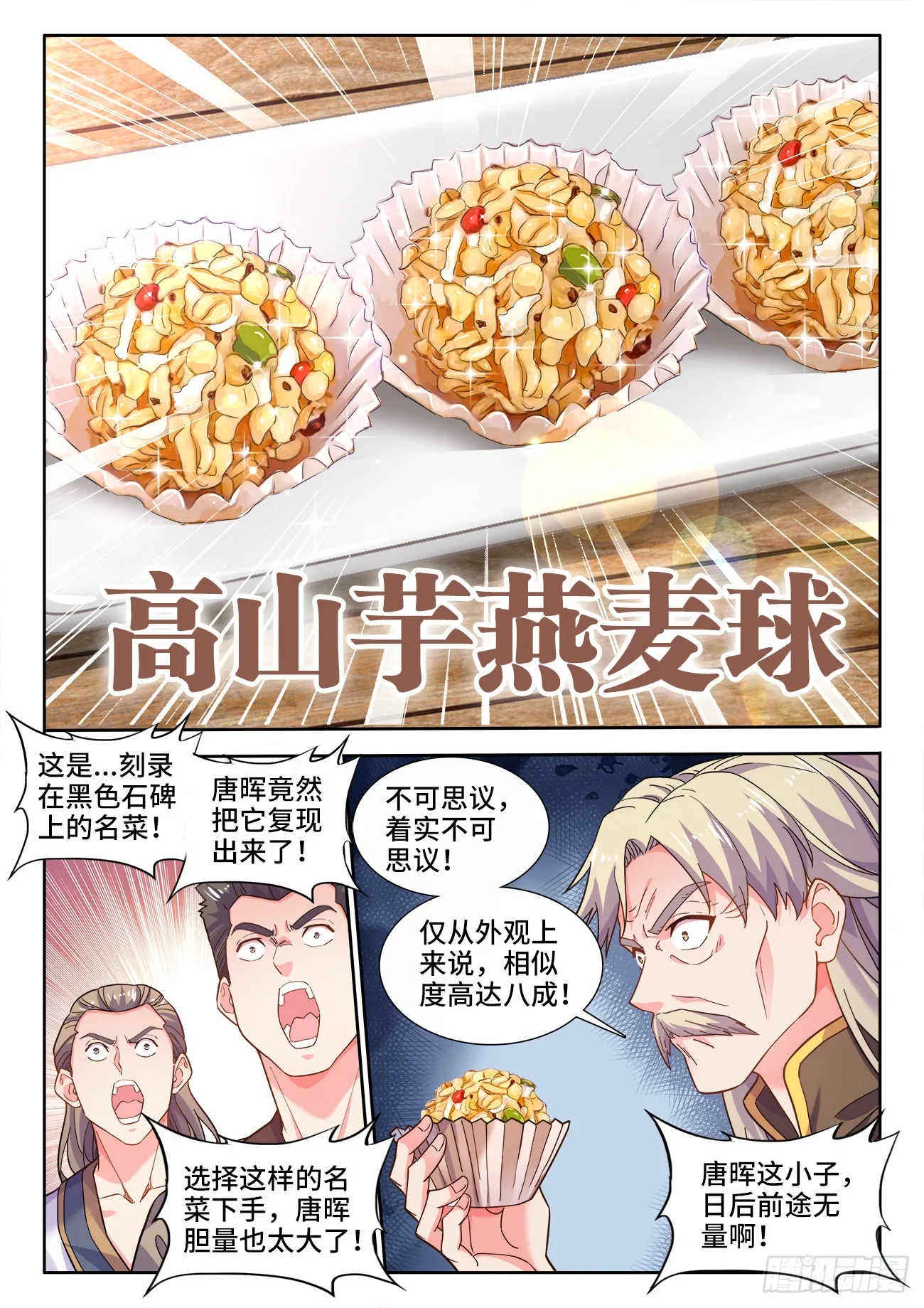 574、复刻名菜 第4页