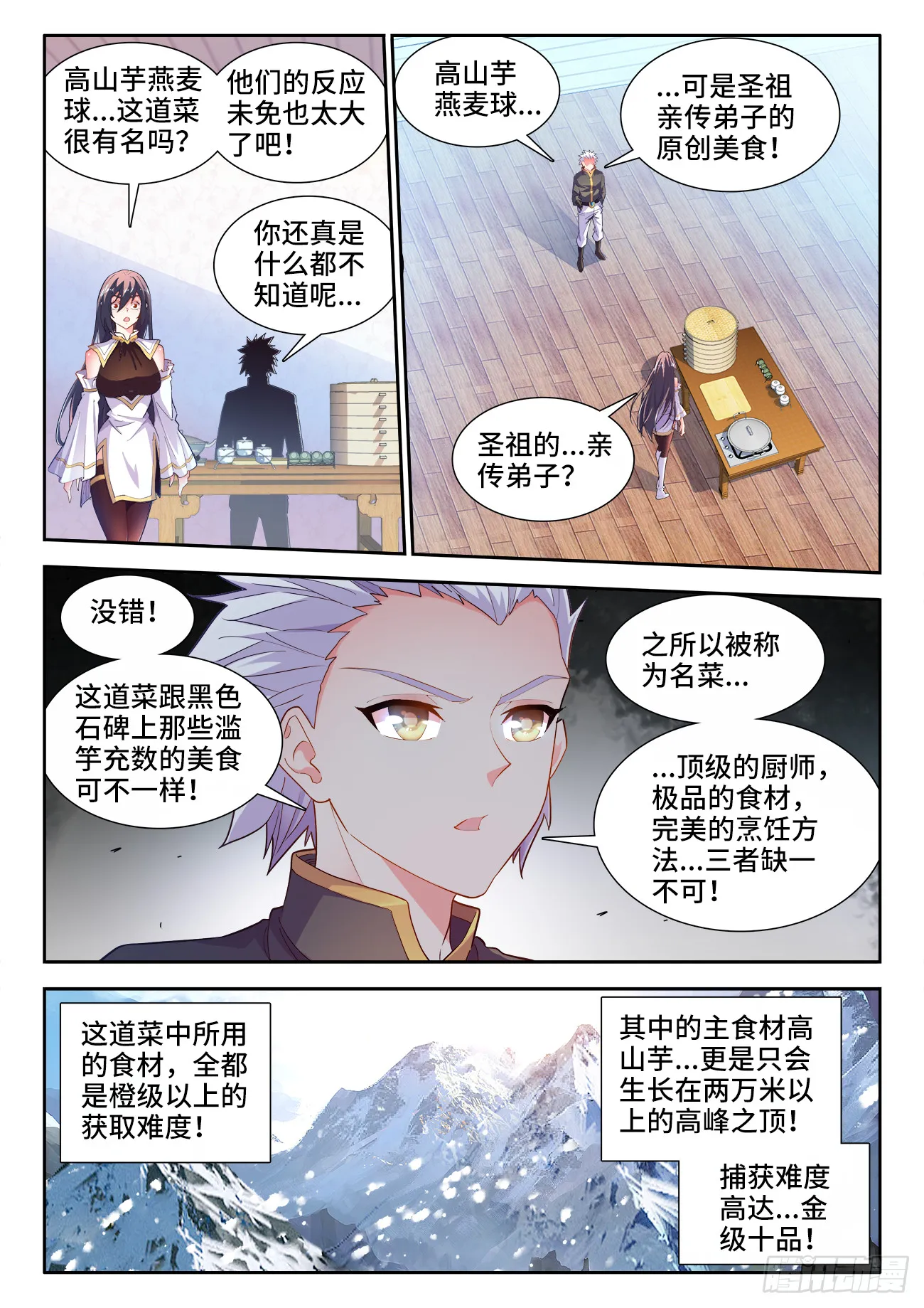 574、复刻名菜 第5页