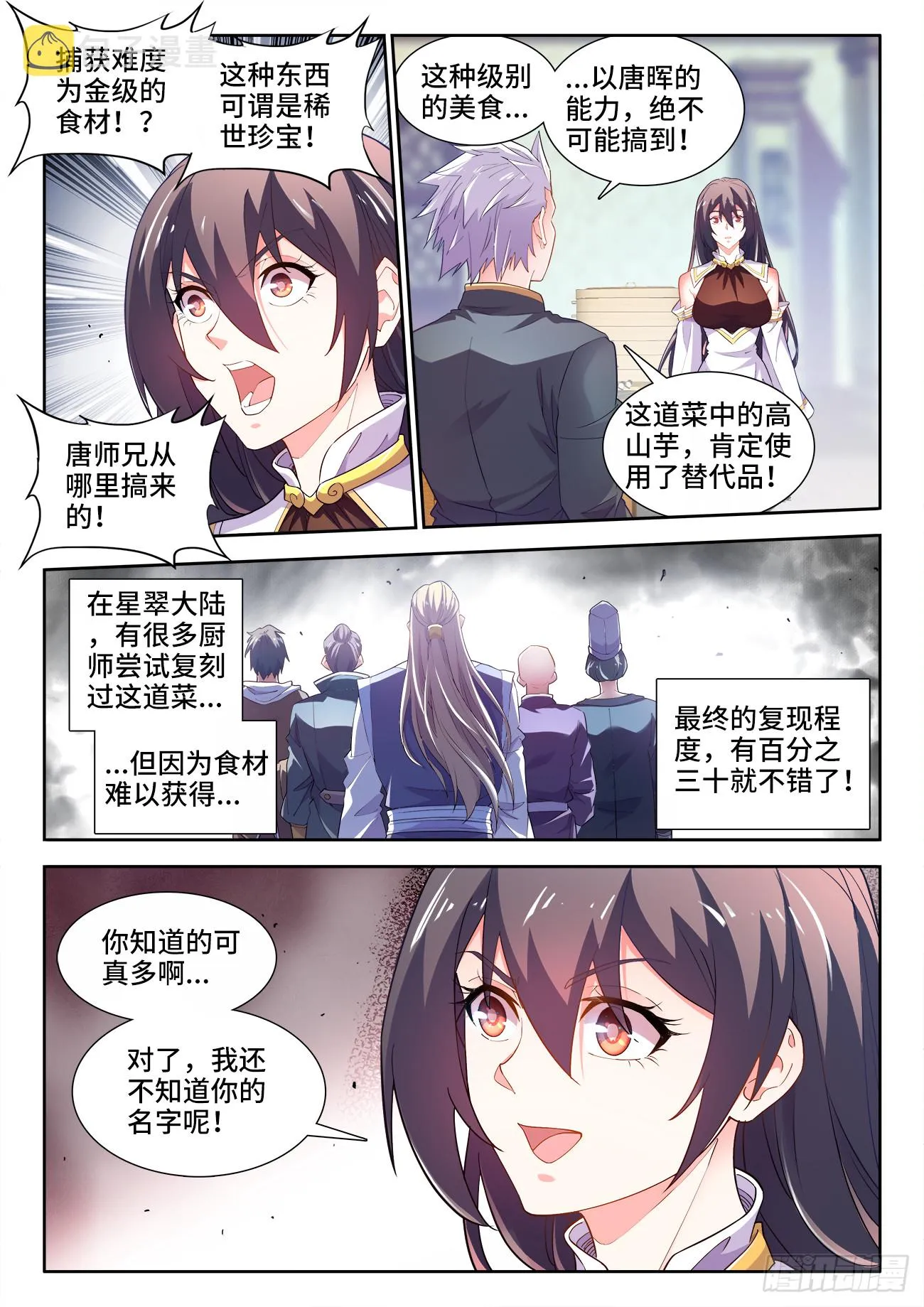 574、复刻名菜 第6页