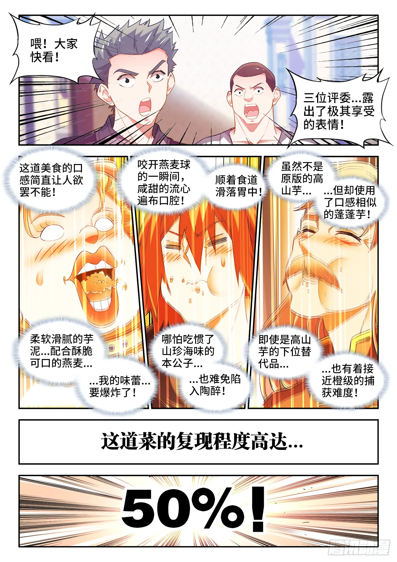 574、复刻名菜 第8页
