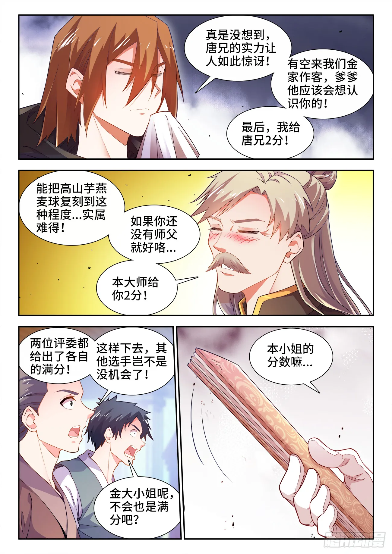 574、复刻名菜 第11页