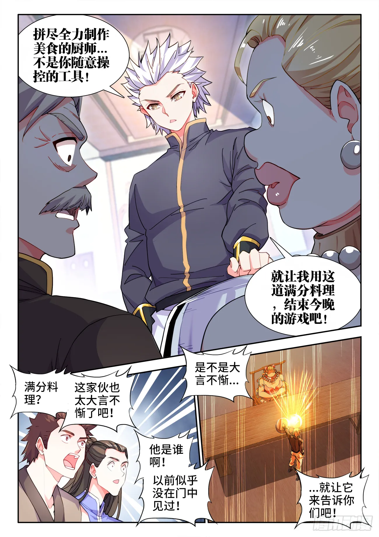 575、理智和冲动 第5页