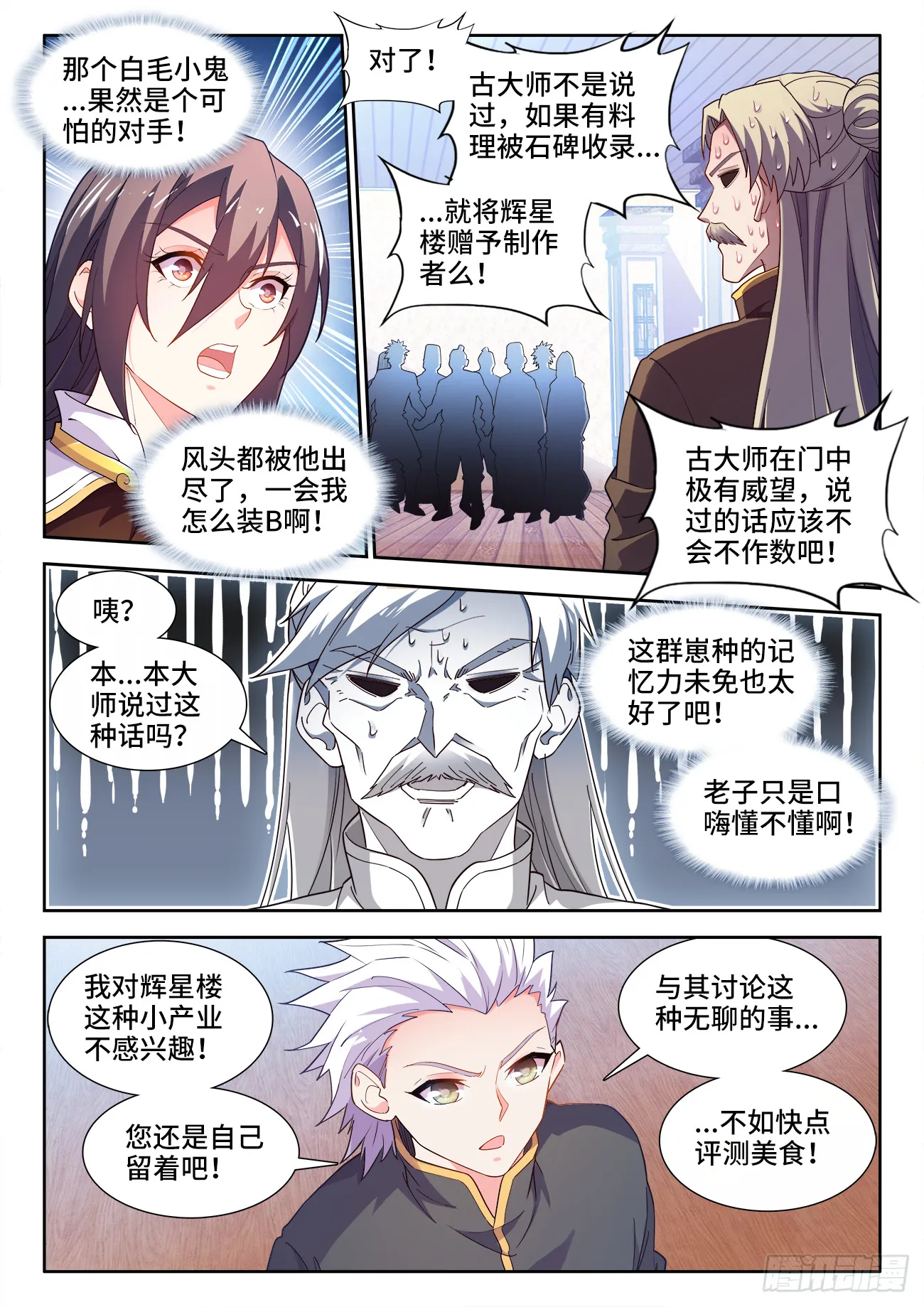 575、理智和冲动 第8页