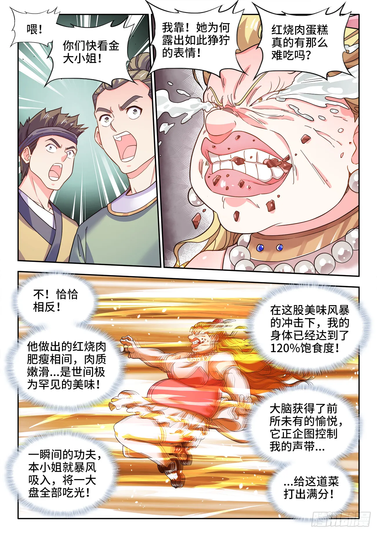 575、理智和冲动 第10页