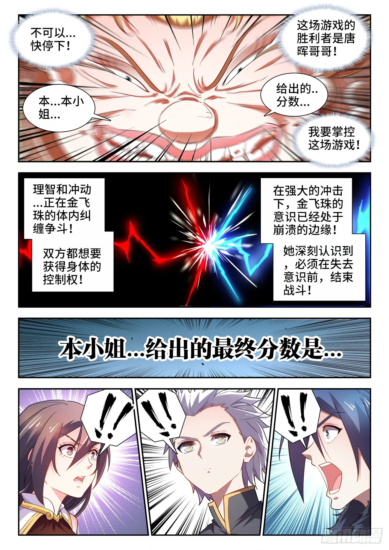 575、理智和冲动 第11页