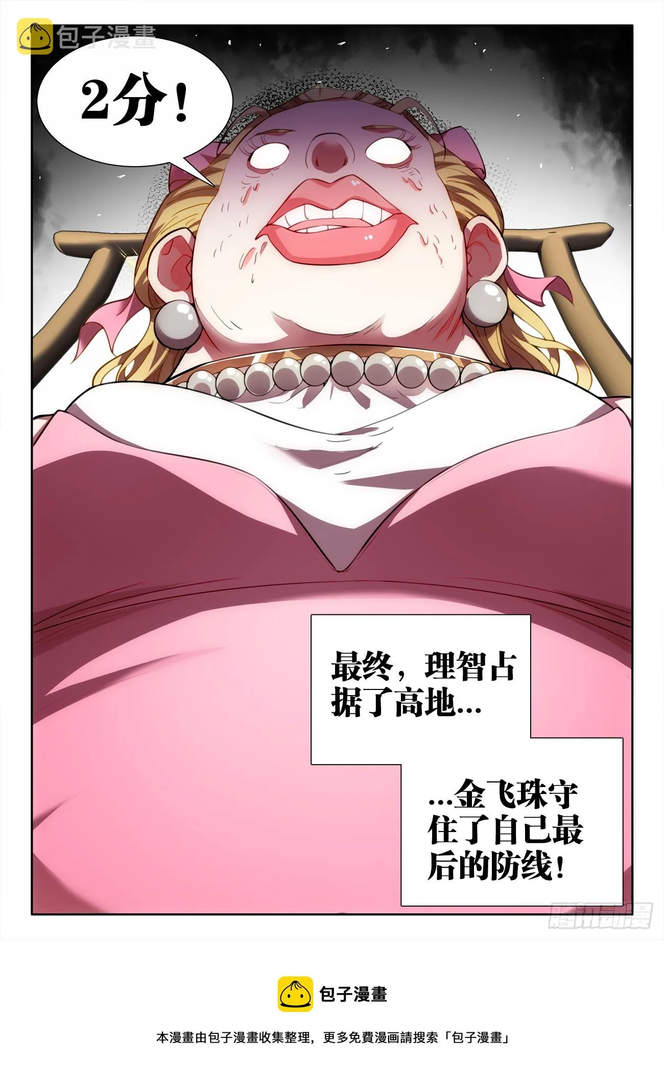 575、理智和冲动 第12页