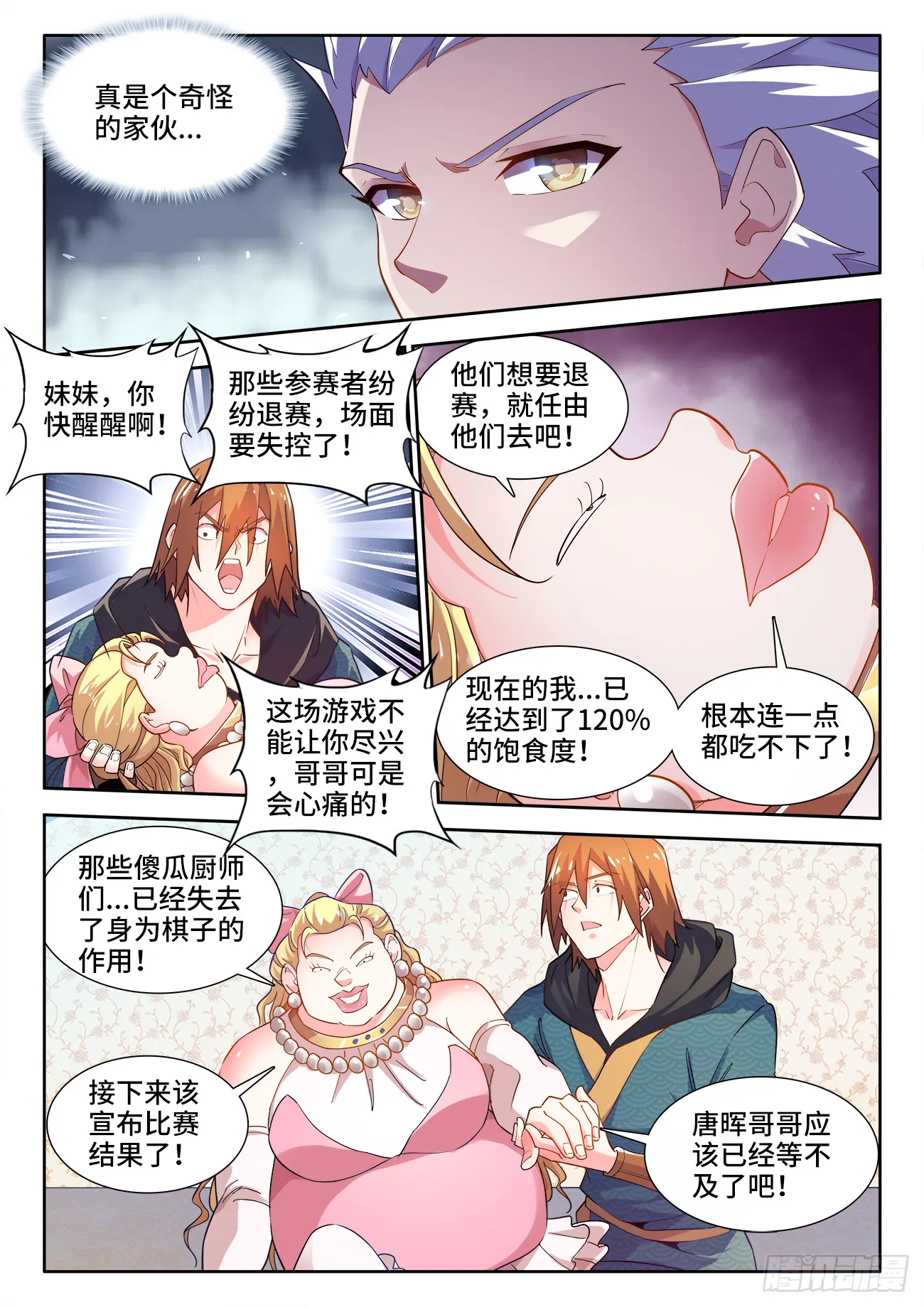576、放弃挣扎吧！ 第5页