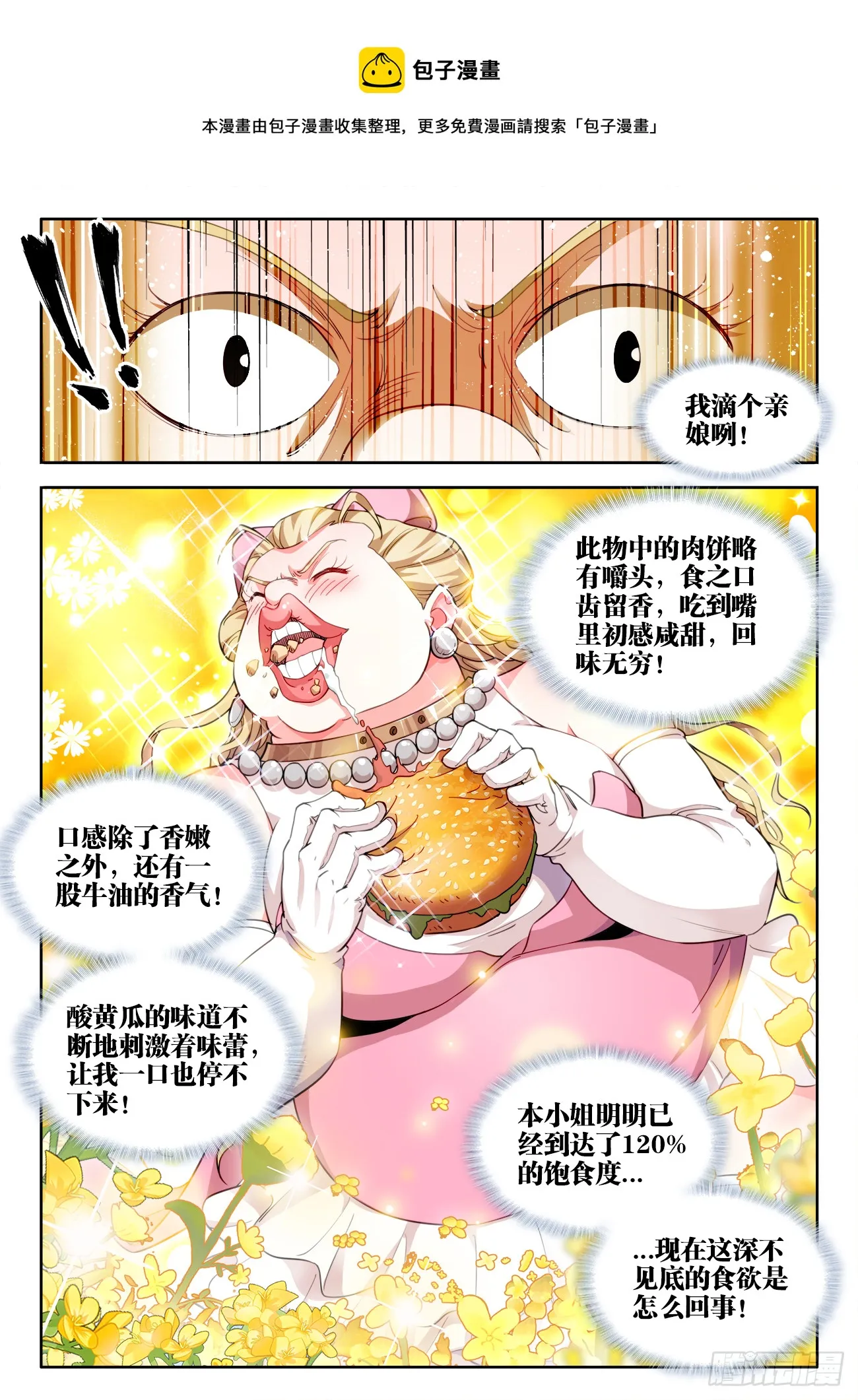 577、横纲败北 第1页