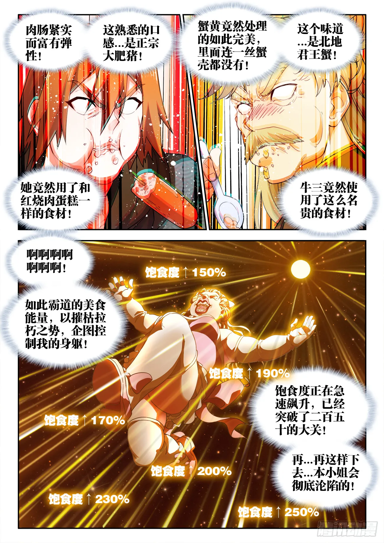 577、横纲败北 第2页