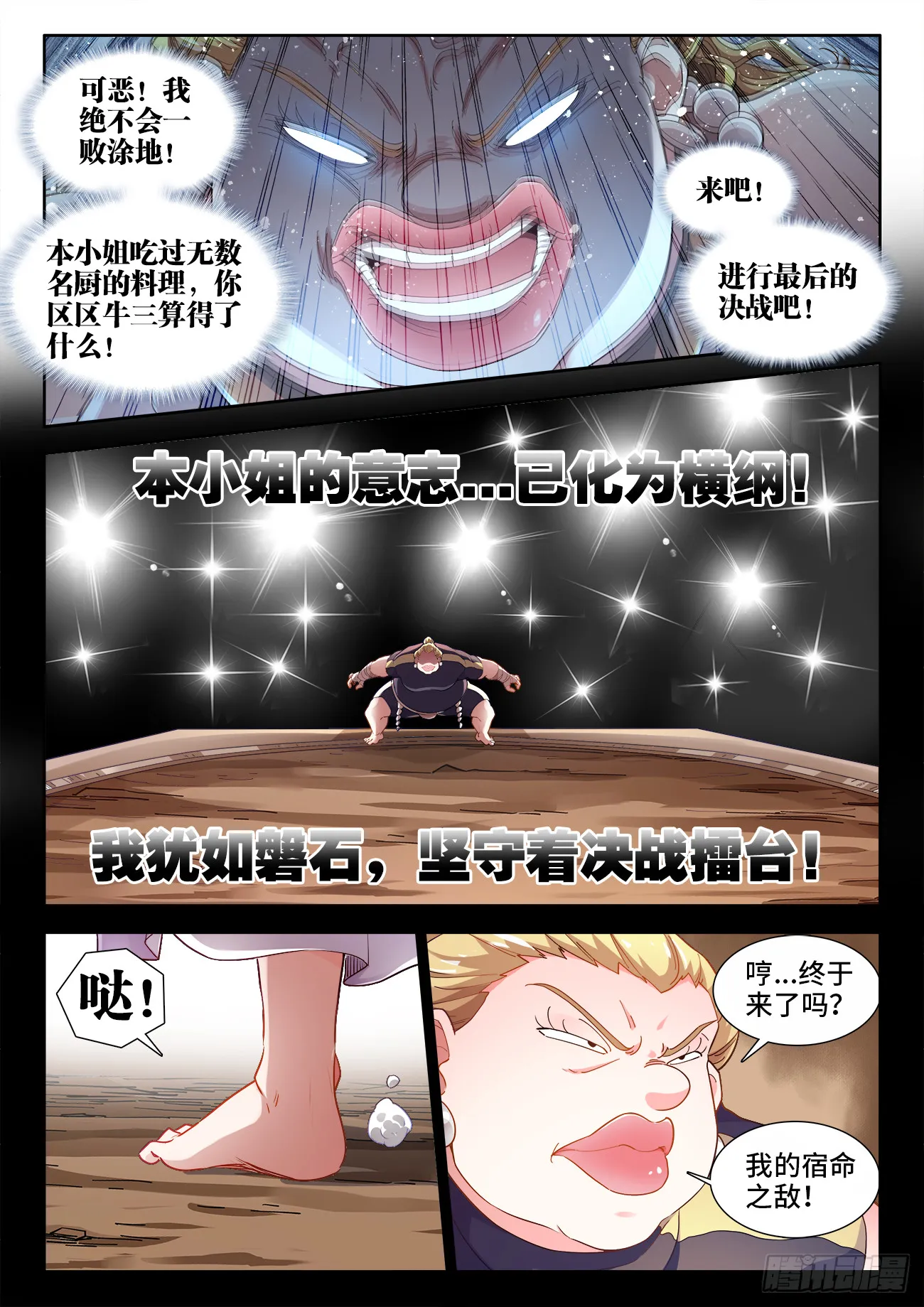 577、横纲败北 第3页