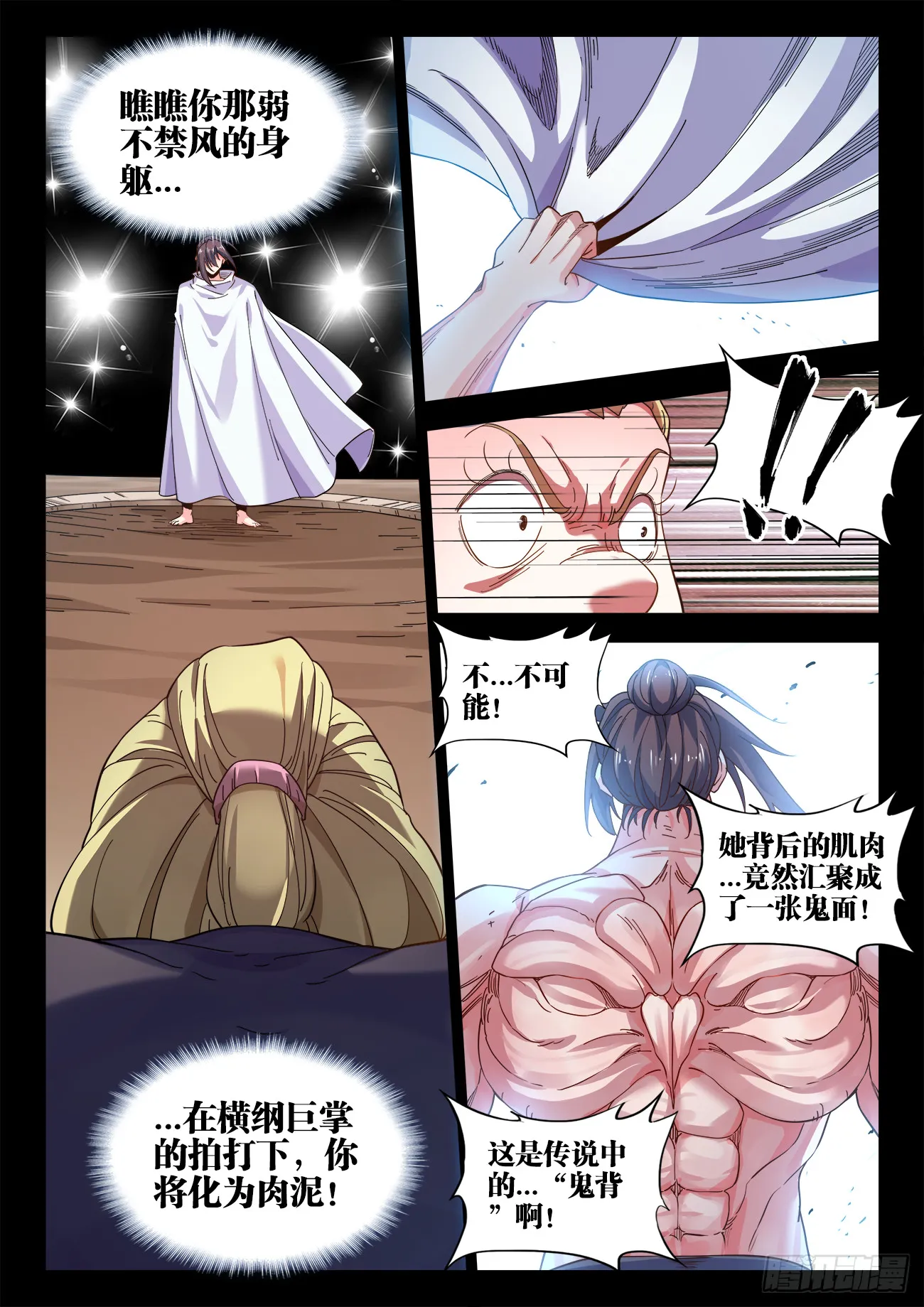 577、横纲败北 第4页