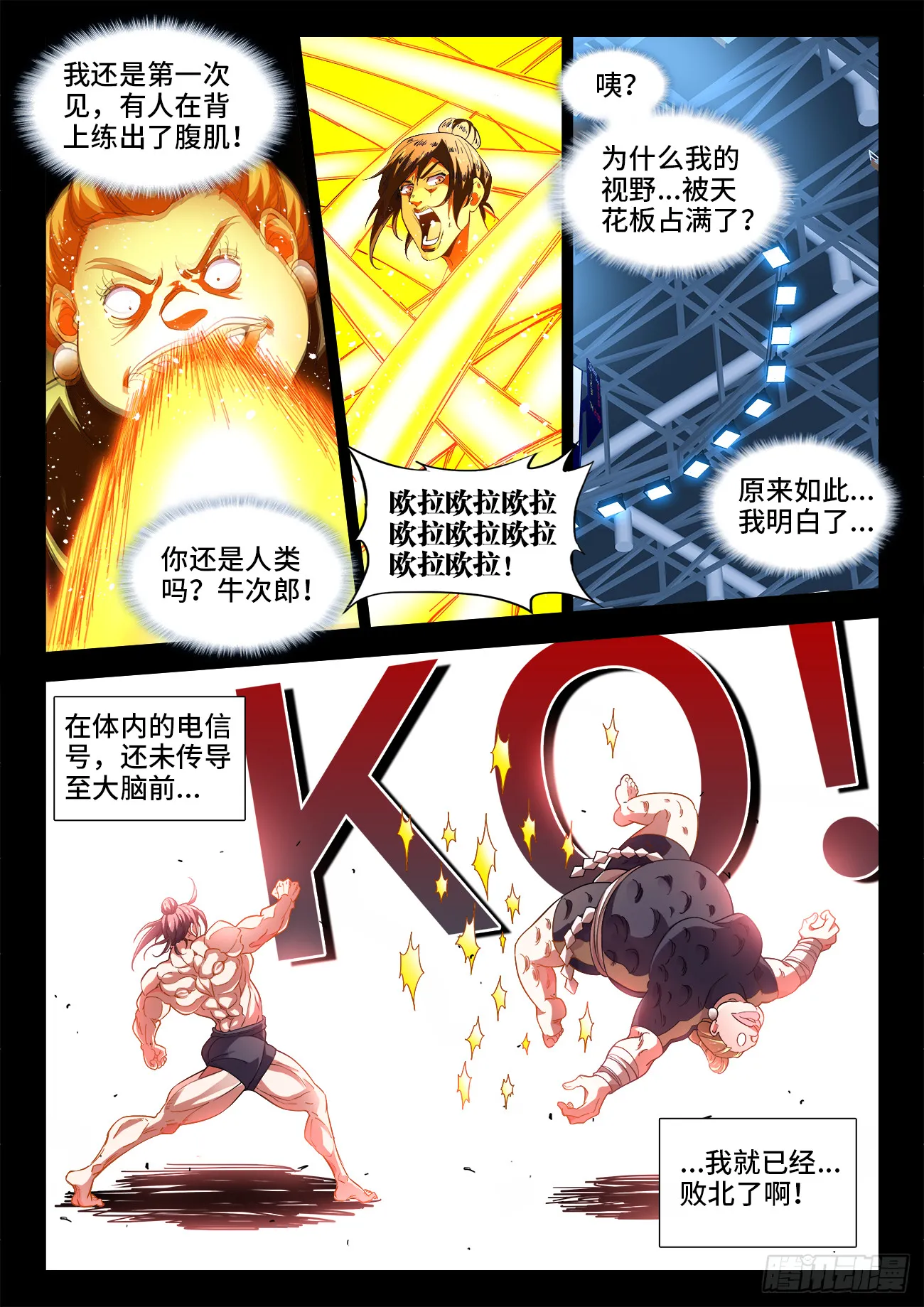 577、横纲败北 第5页