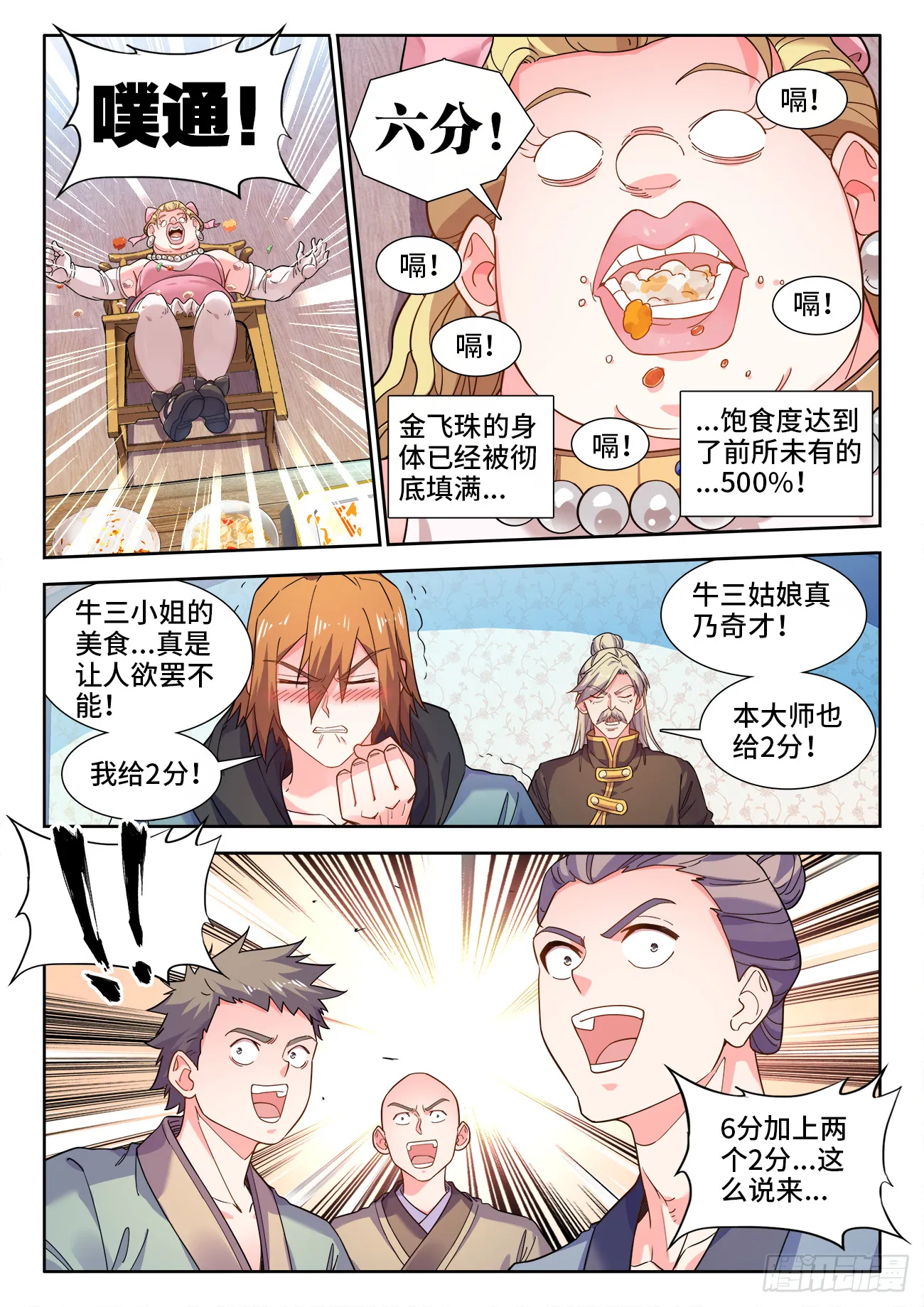 577、横纲败北 第6页