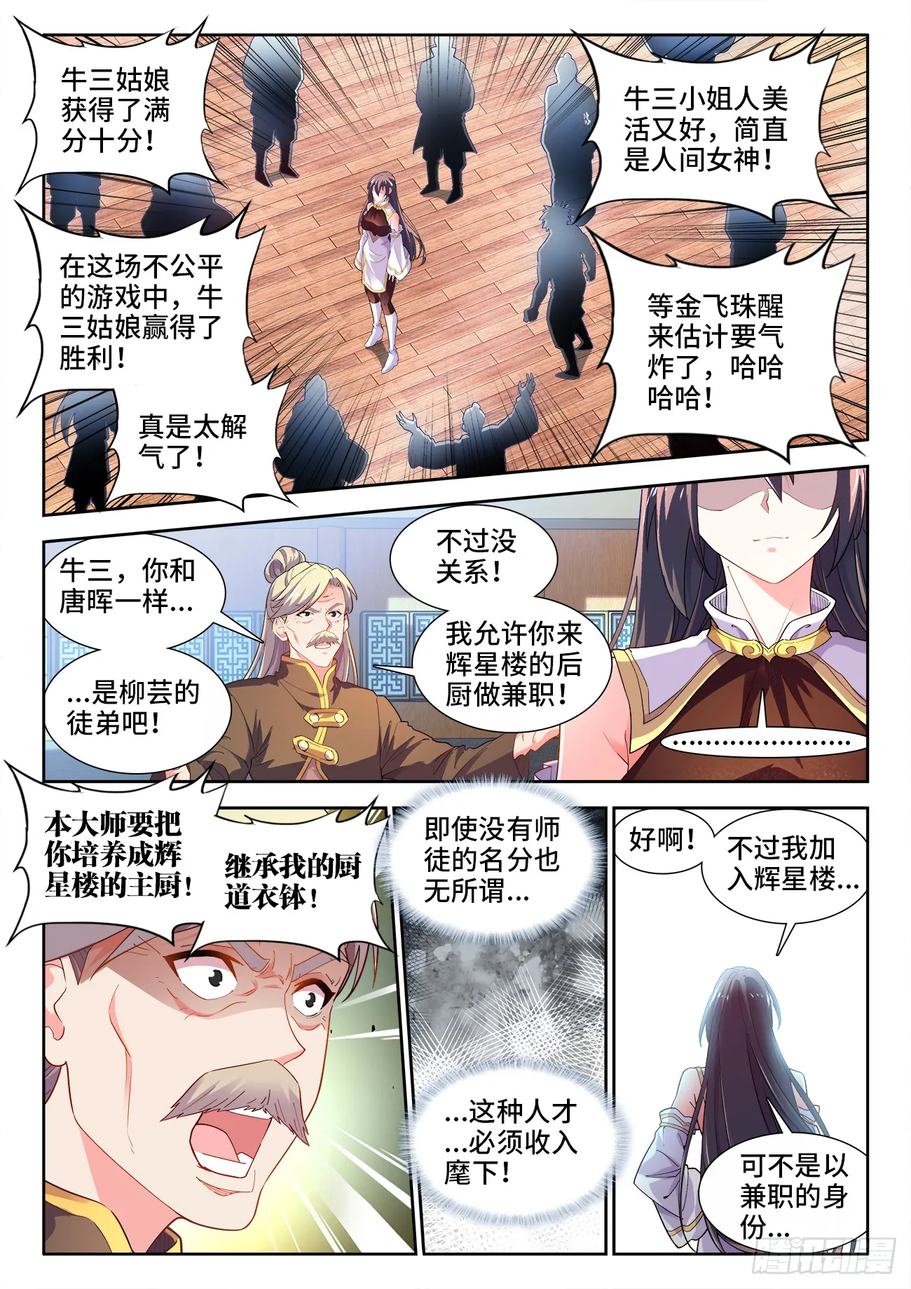 577、横纲败北 第7页