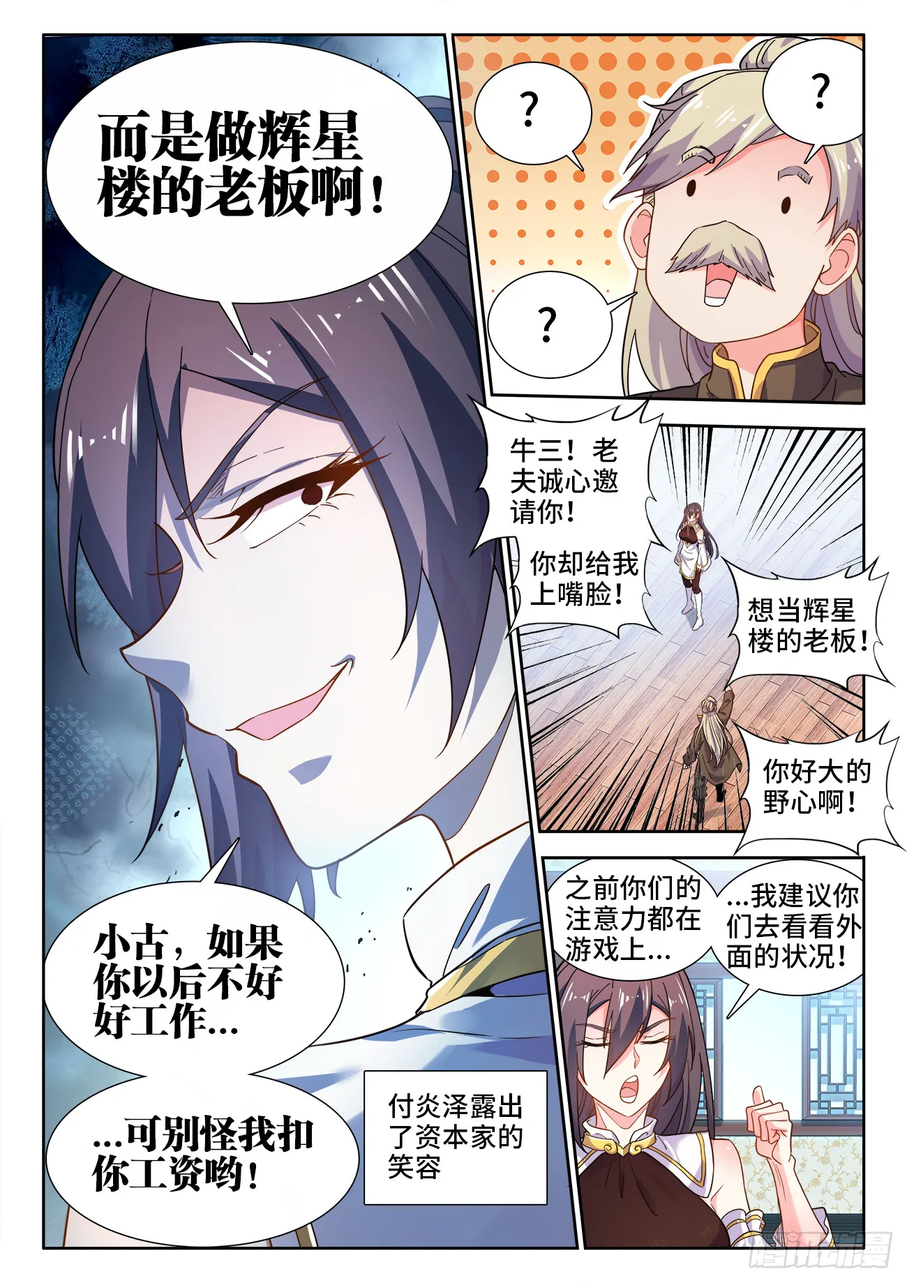 577、横纲败北 第8页