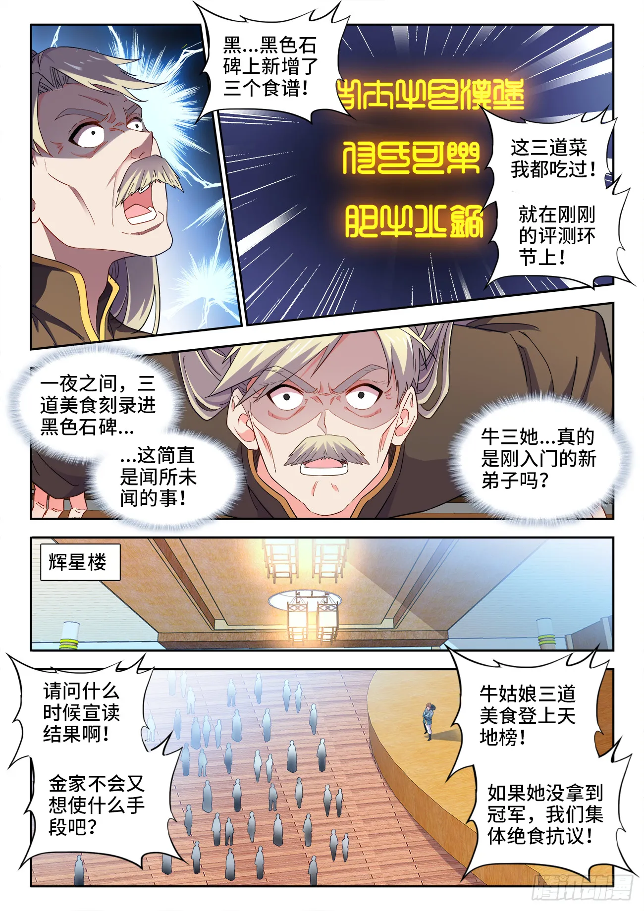 577、横纲败北 第10页