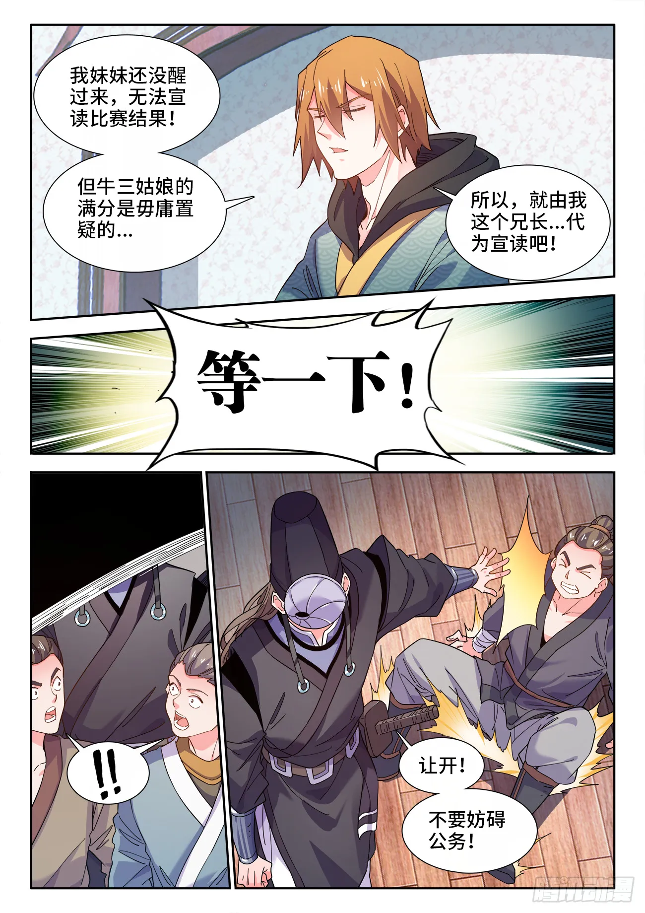 577、横纲败北 第11页