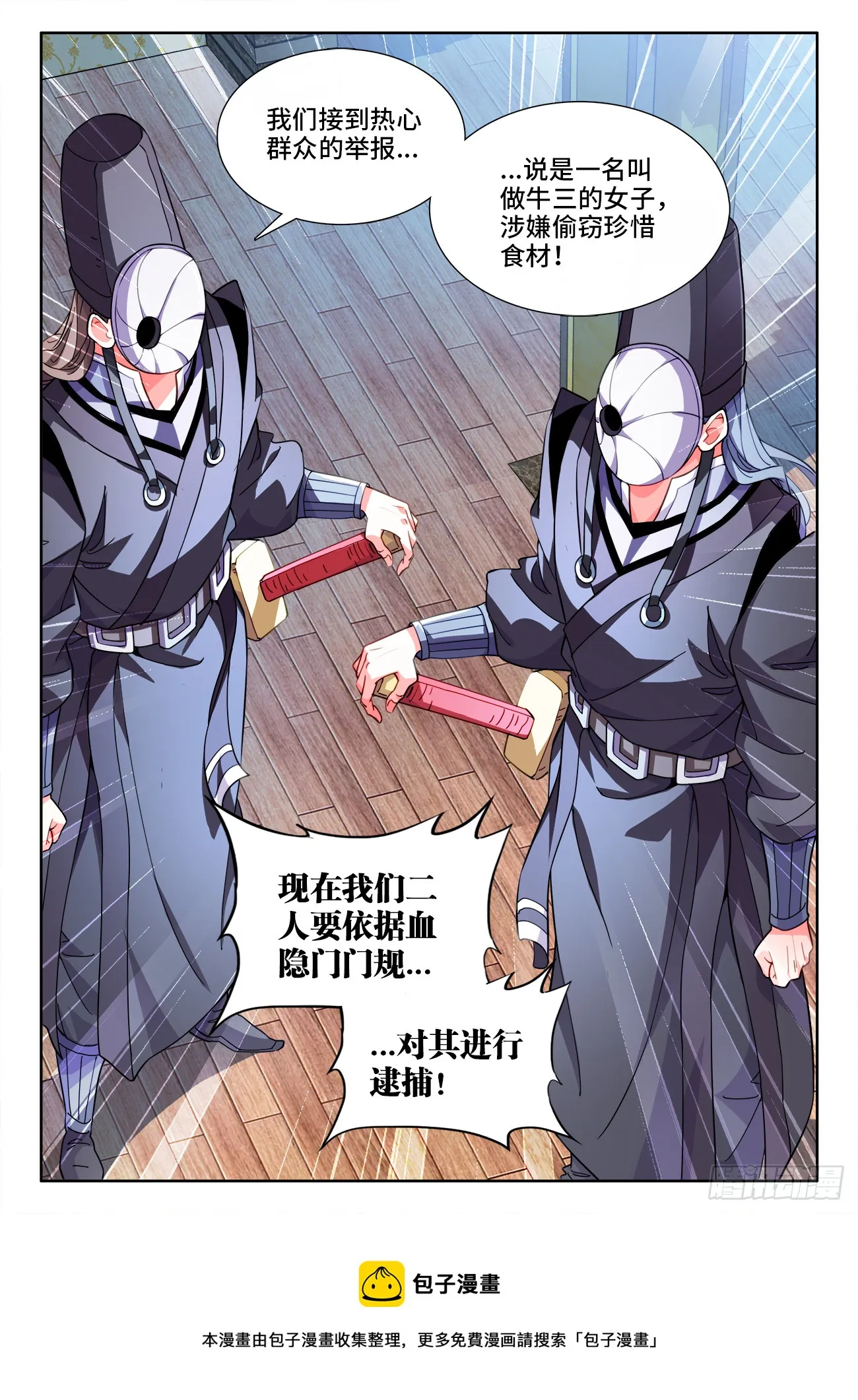 577、横纲败北 第12页