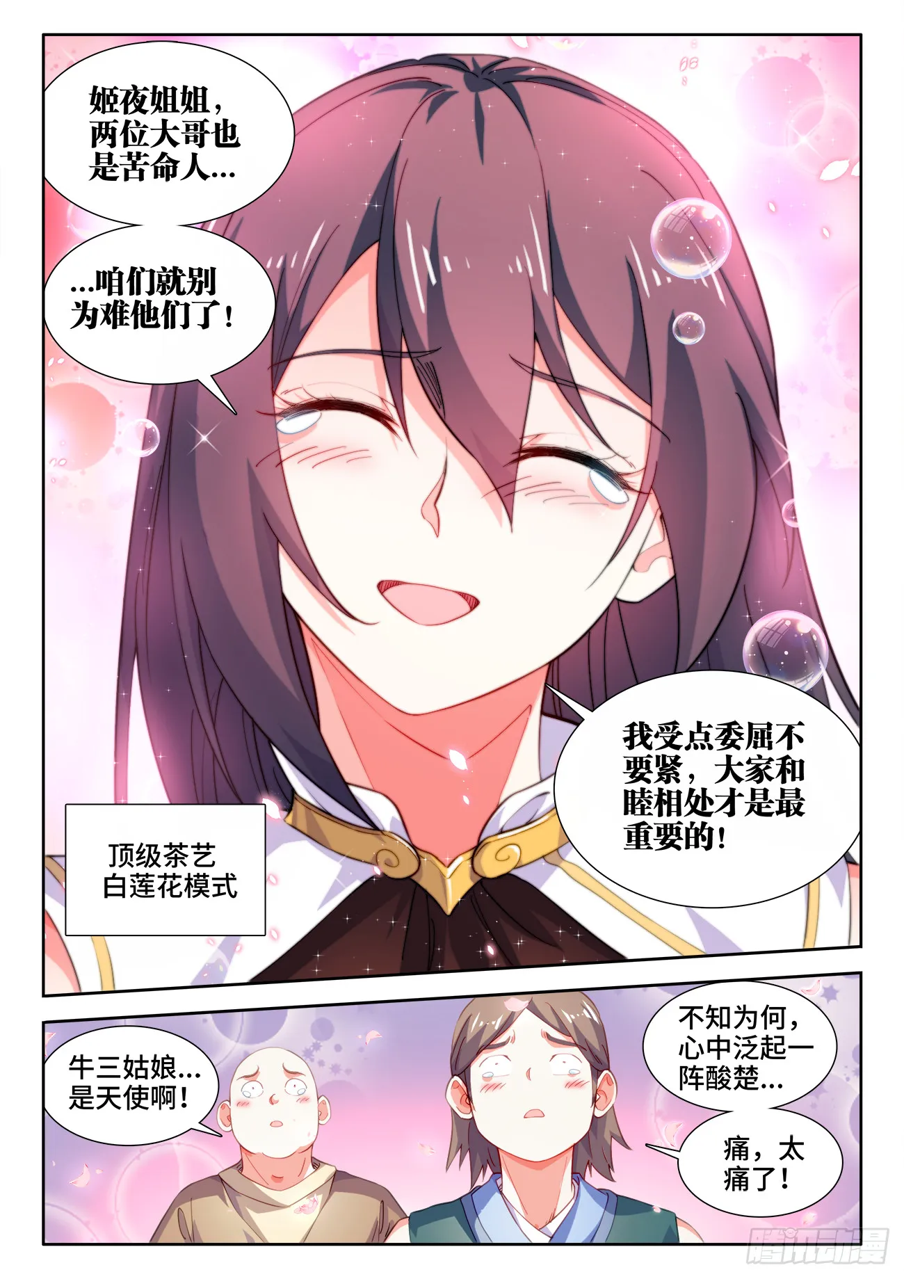 579、不讲武德 第3页