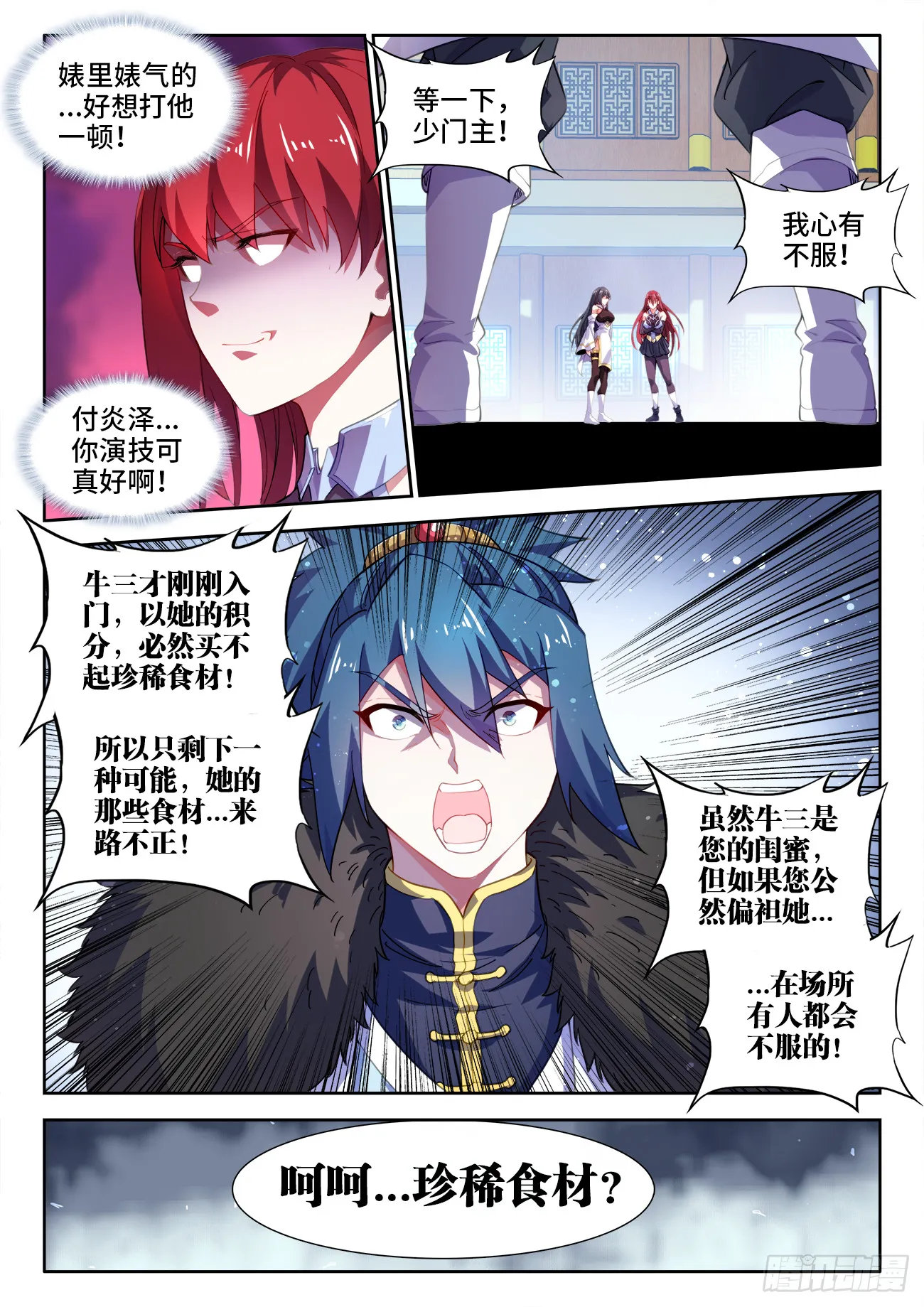 579、不讲武德 第4页
