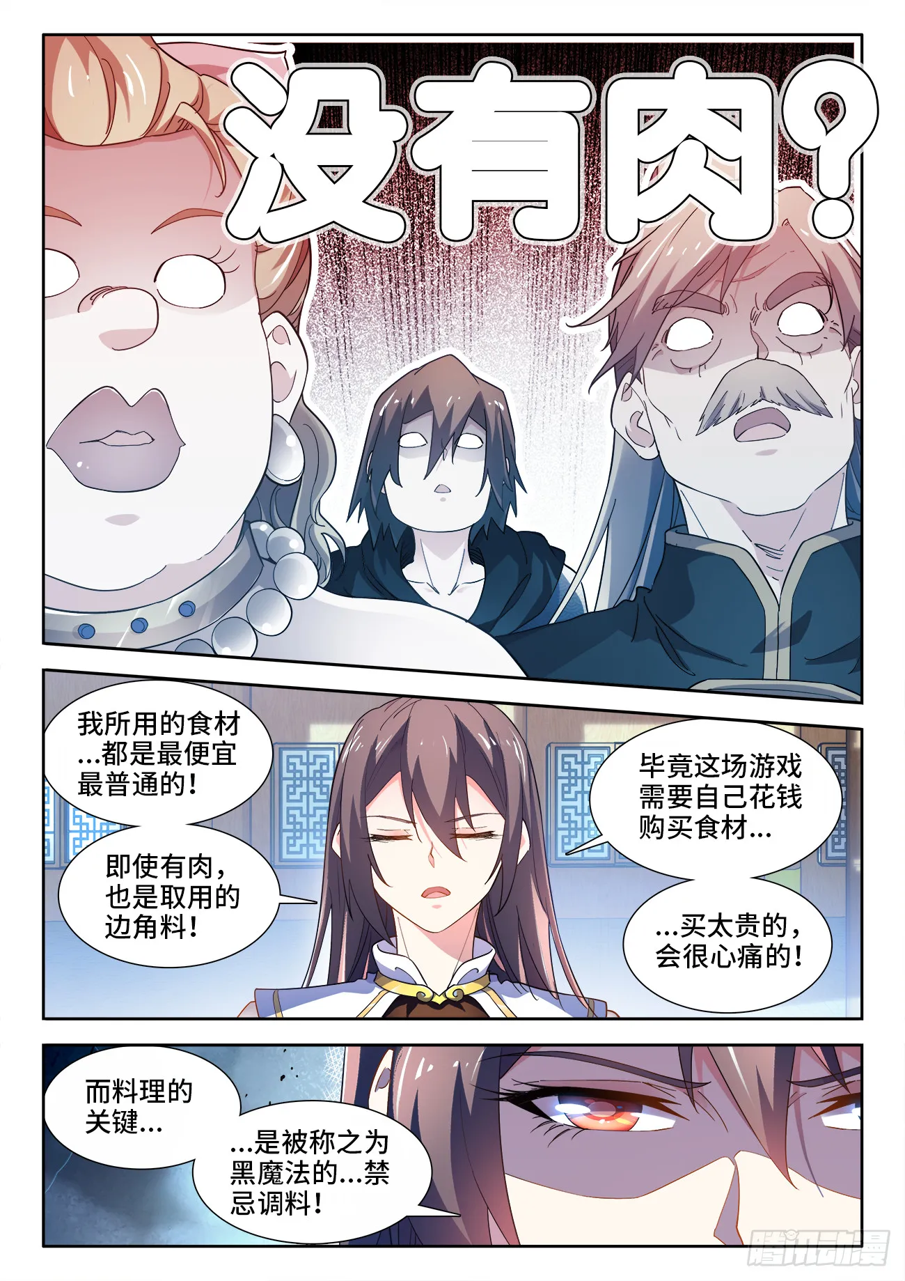 579、不讲武德 第6页