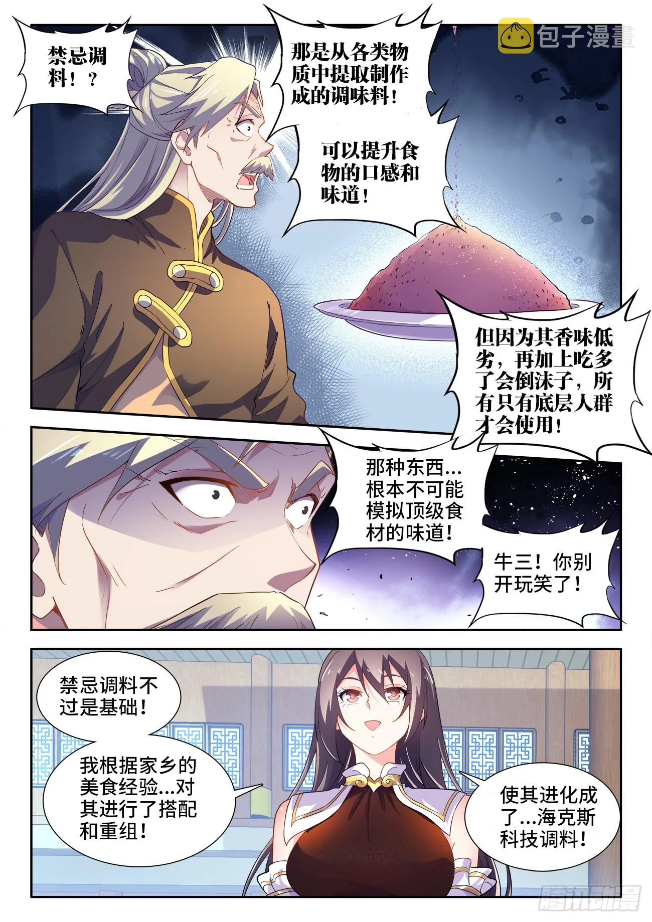 579、不讲武德 第7页