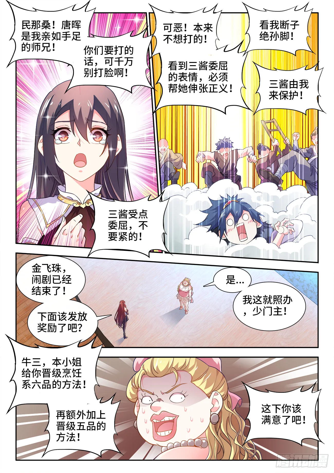 579、不讲武德 第9页