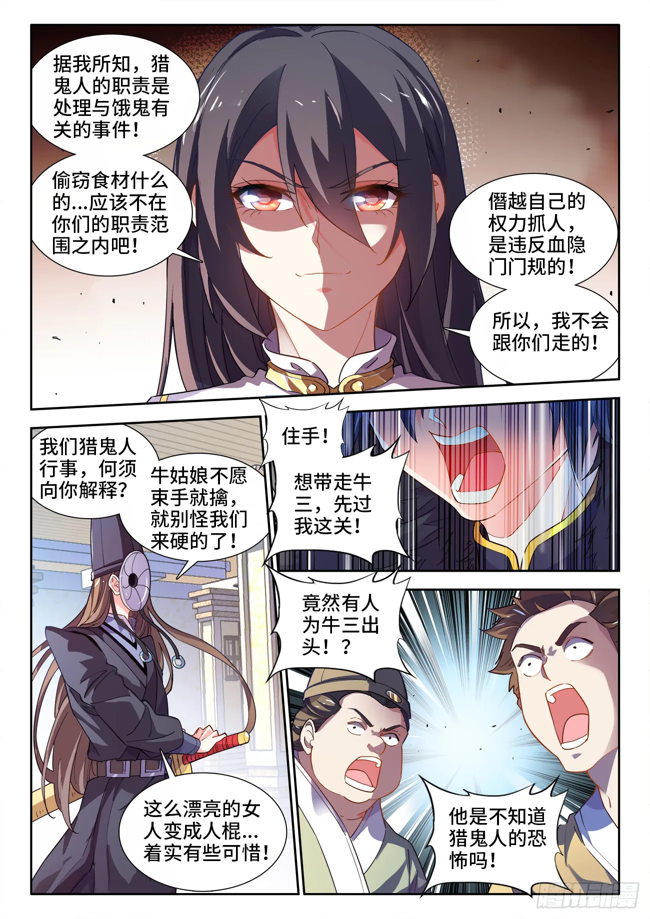 578、无极造刃 第2页