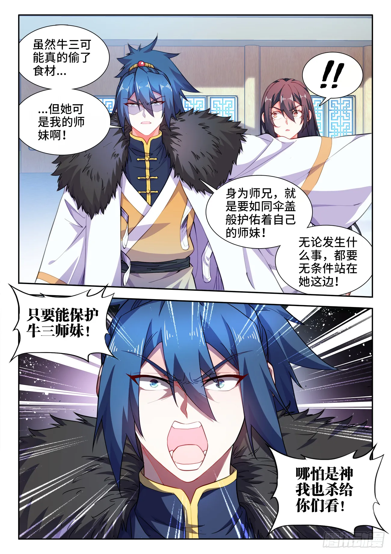 578、无极造刃 第3页